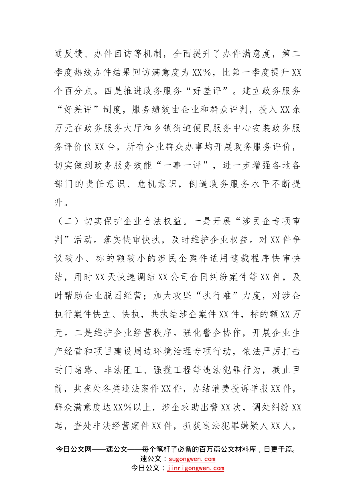 关于创建一流营商环境的调研报告_第2页