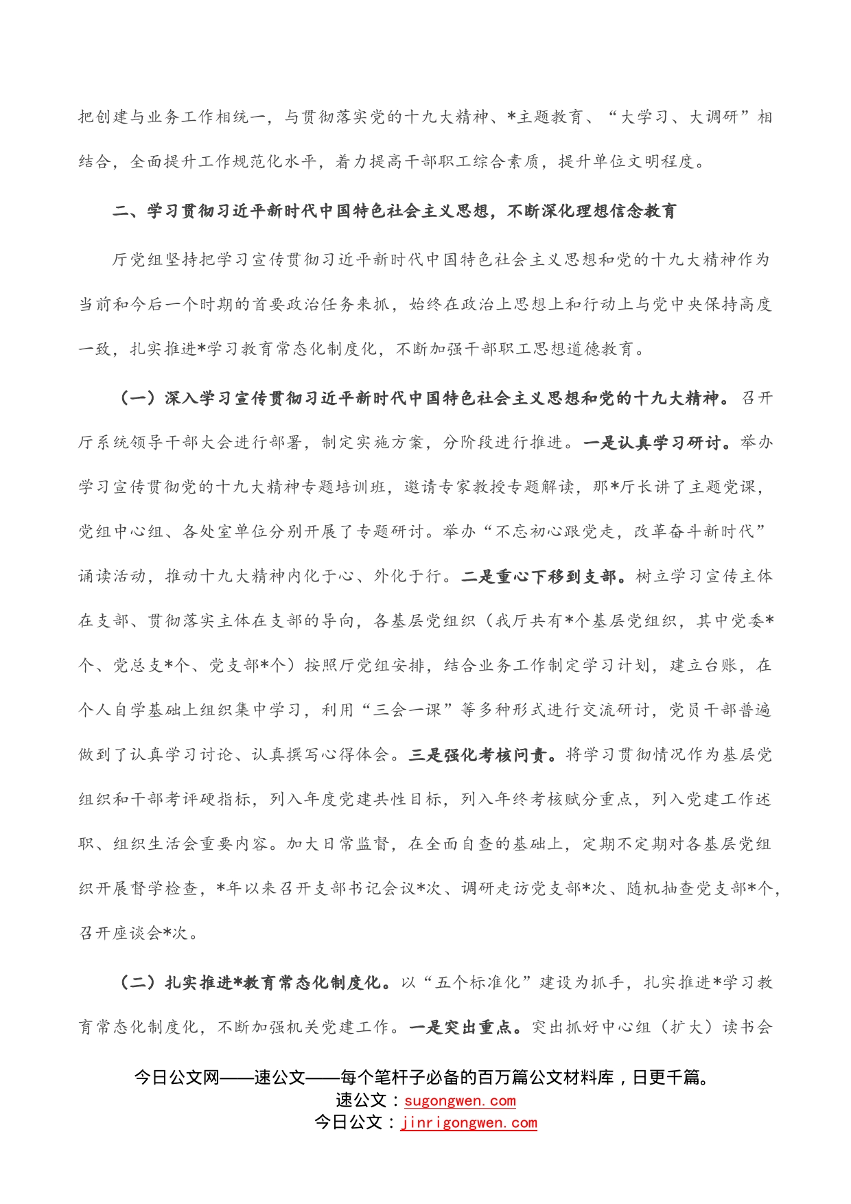 关于创建省直机关文明单位情况的汇报_第2页