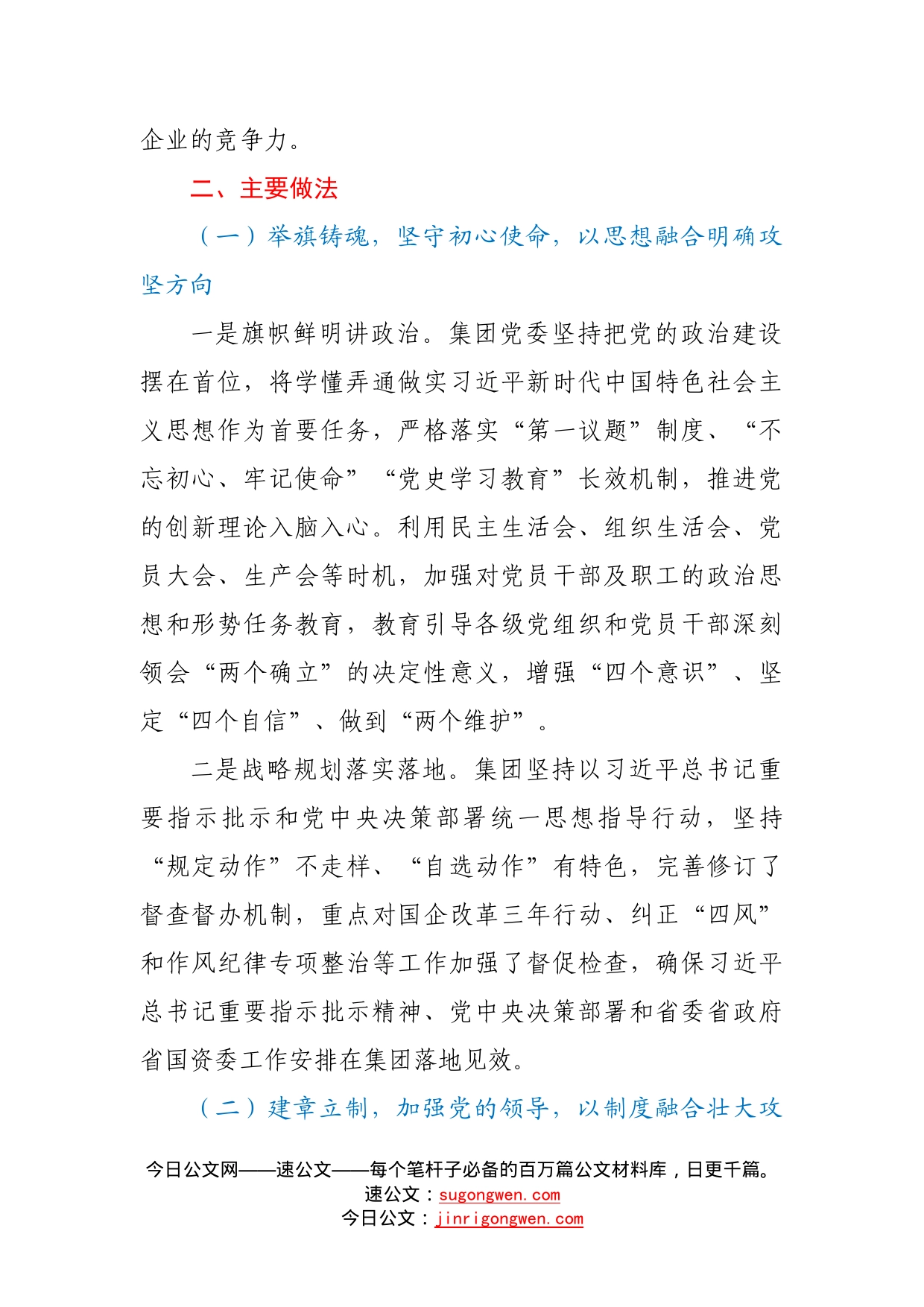 党建工作与生产经营深度融合专题调研报告0_第2页