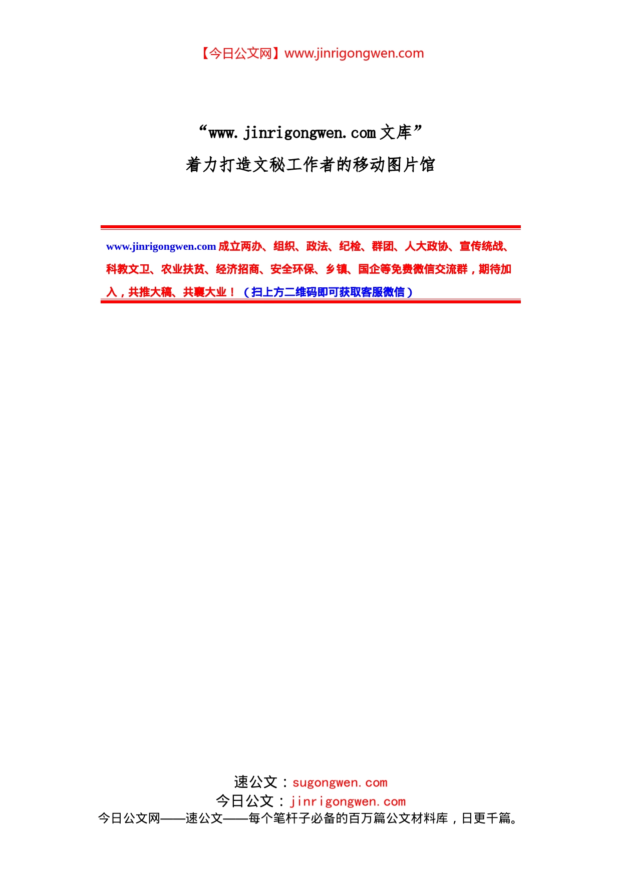 坚决打赢境外疫情输入防控阻击战领导讲话对当前形式、工作要求、措施、方法实用金句汇编_第1页