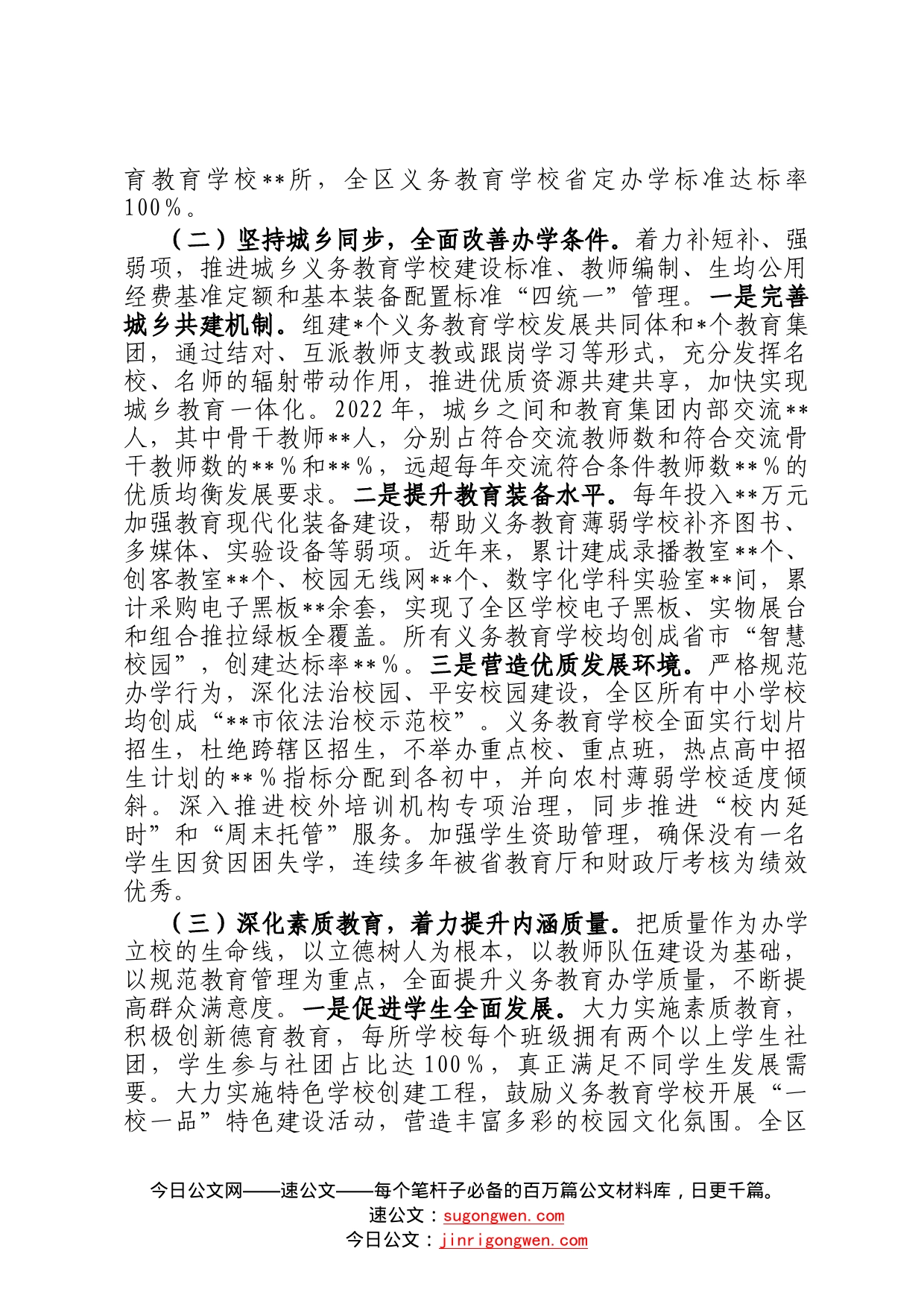 关于办好人民群众家门口的满意教育的调研报告50_第2页