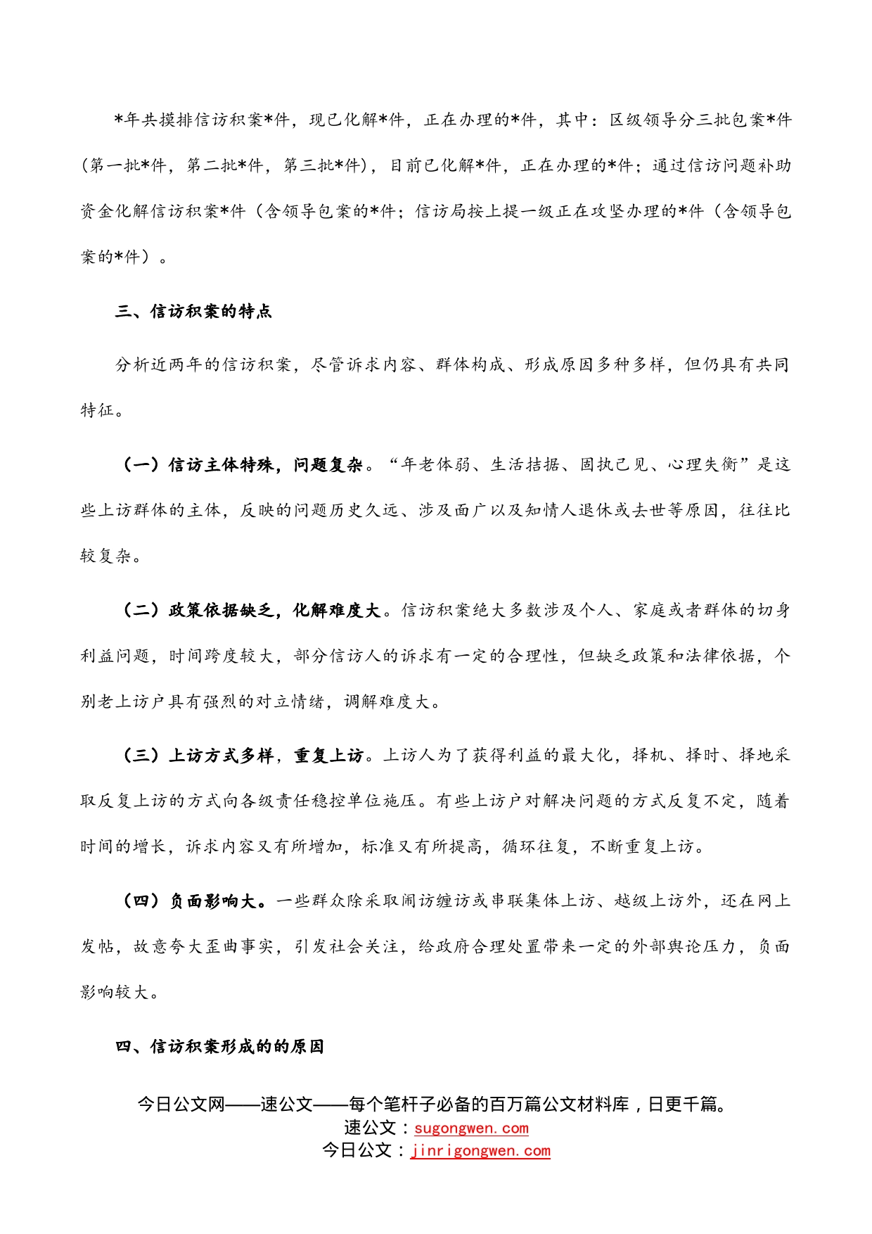 关于加大信访积案化解促进社会和谐稳定的调研报告_第2页