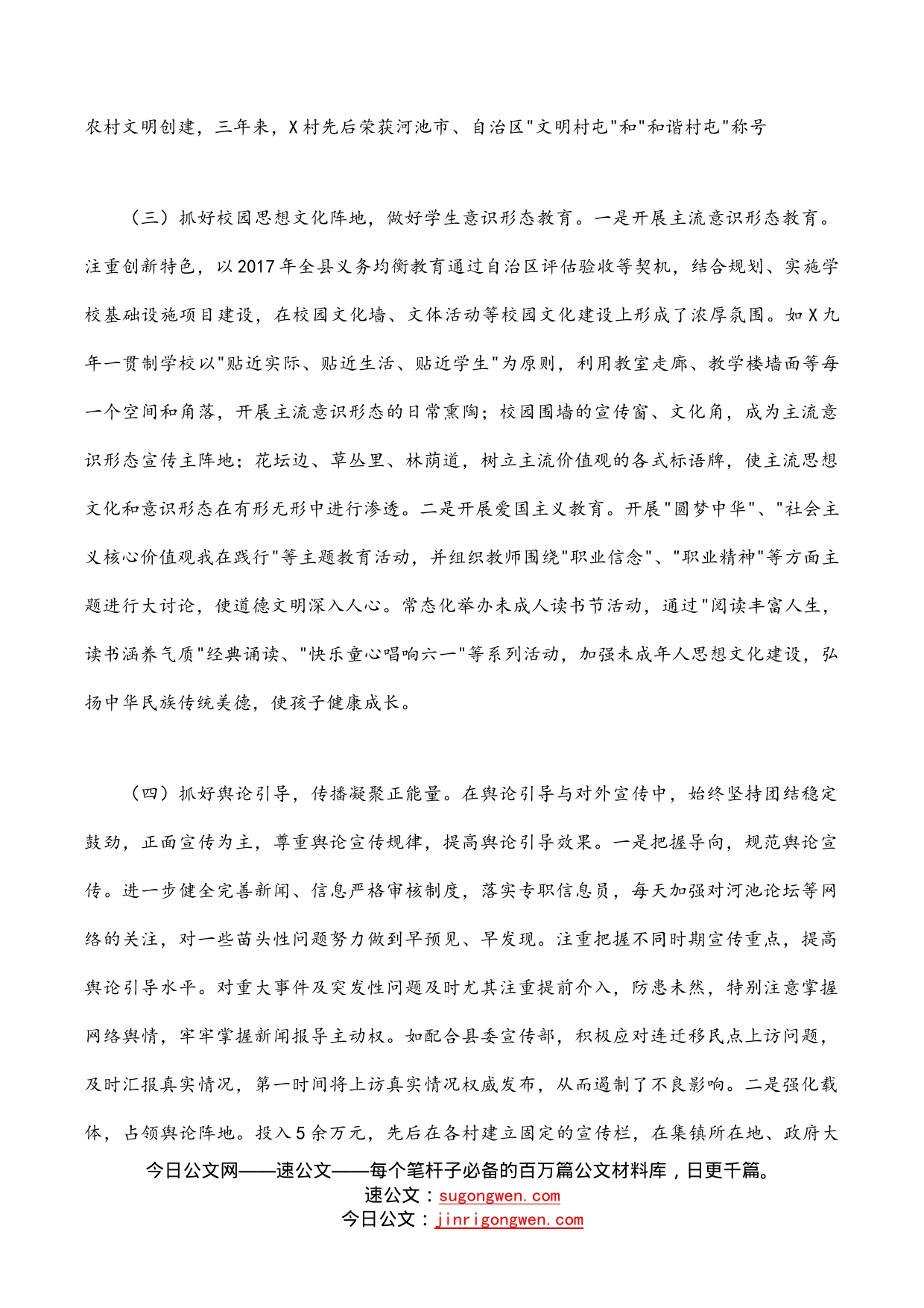 关于加强乡镇意识形态领域的调研报告_第2页