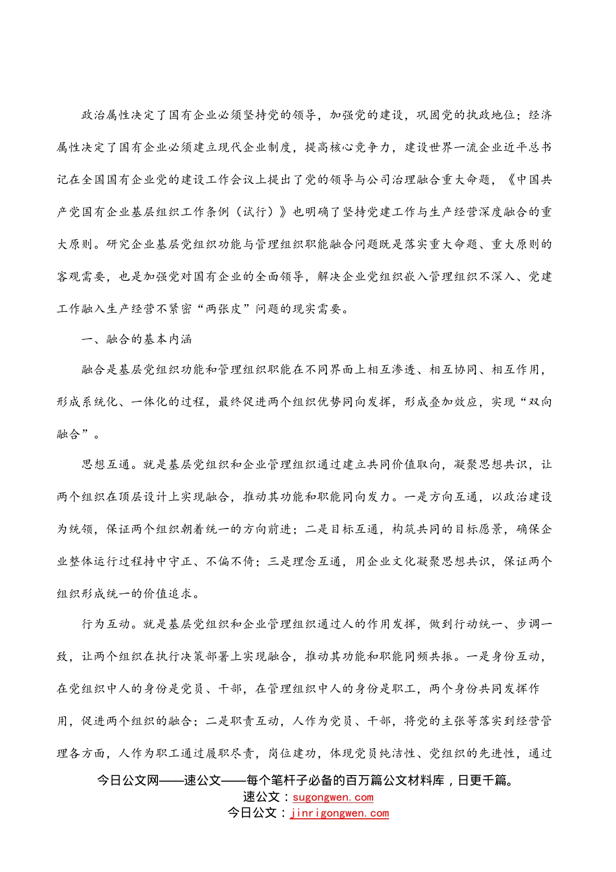 党建工作座谈会研讨发言汇编（4篇）（集团公司）_第2页