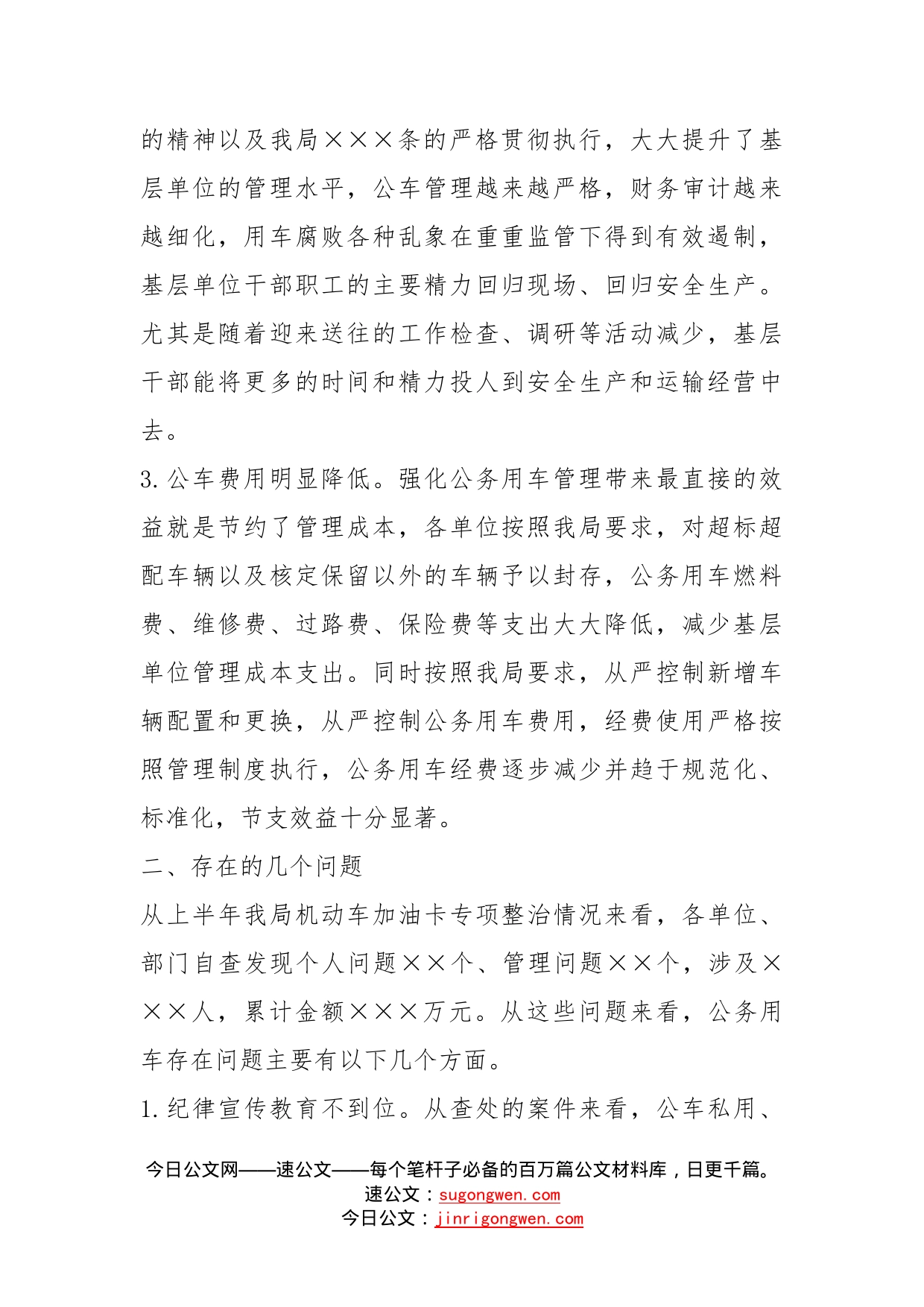 关于加强公务用车管理的调研和思考_第2页