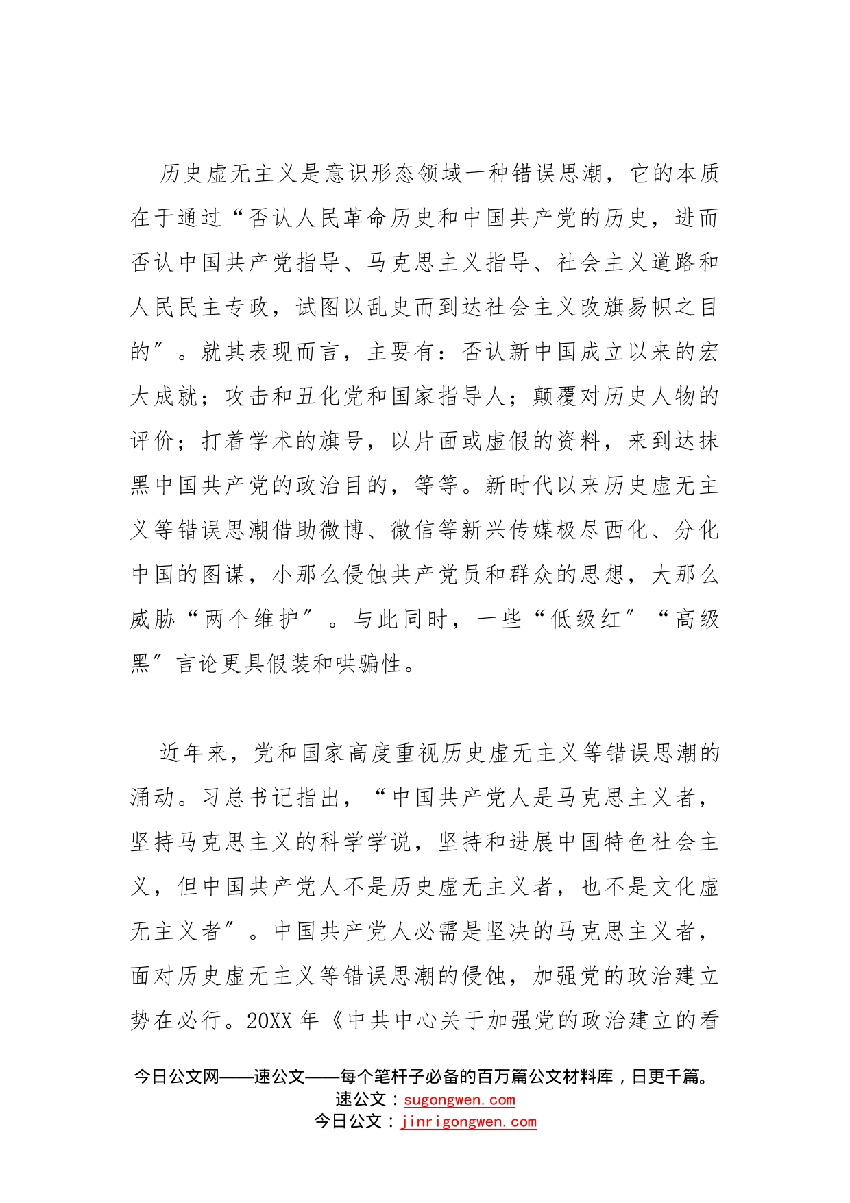 关于加强机关意识形态工作的调研报告(1)_第2页