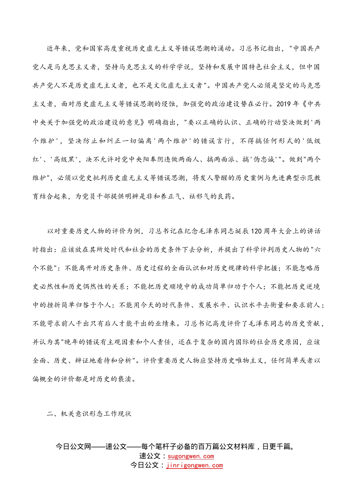 关于加强机关意识形态工作的调研报告_第2页