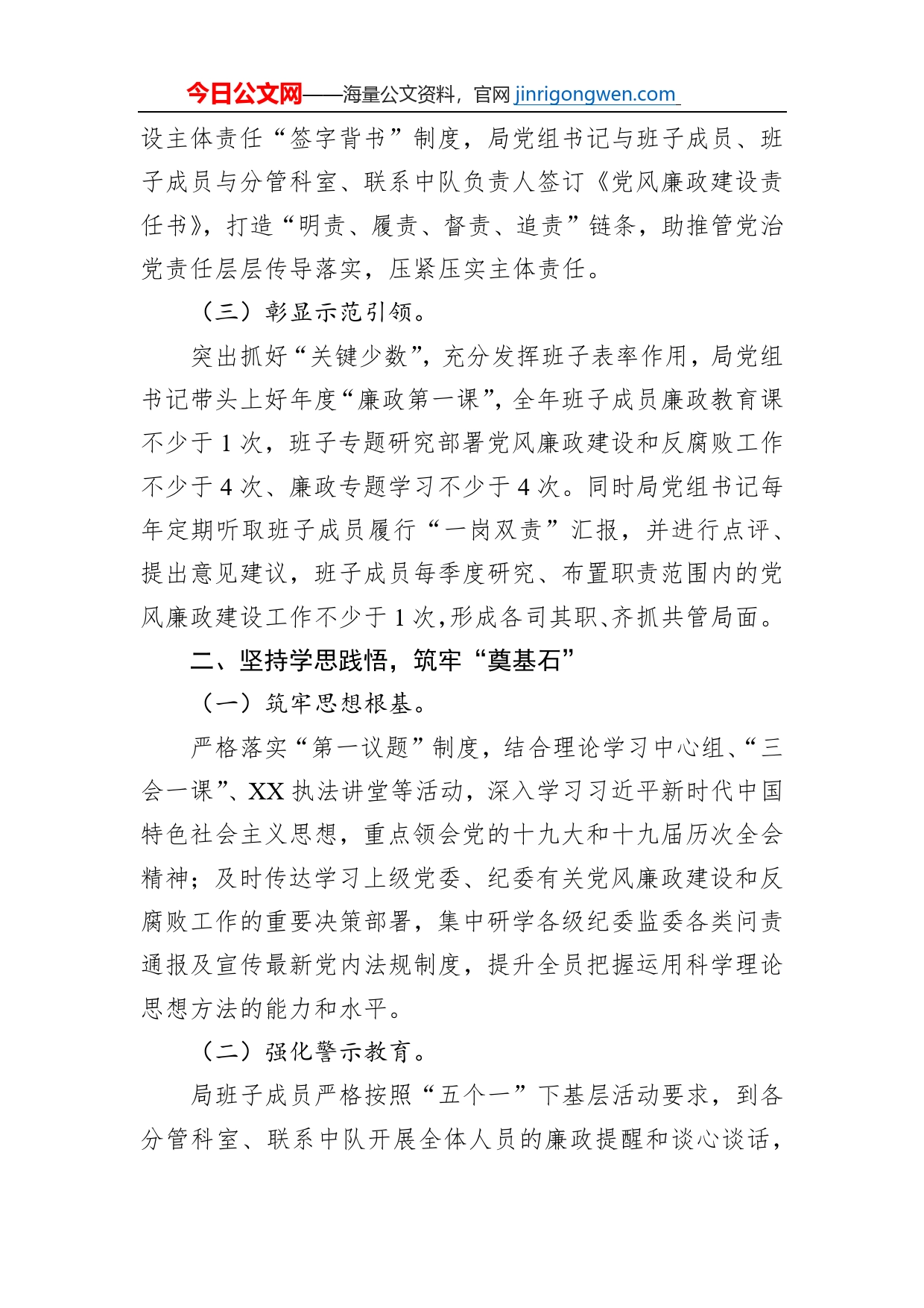 XX区综合行政执法局2022年度党风廉政建设工作计划（20230118）_第2页