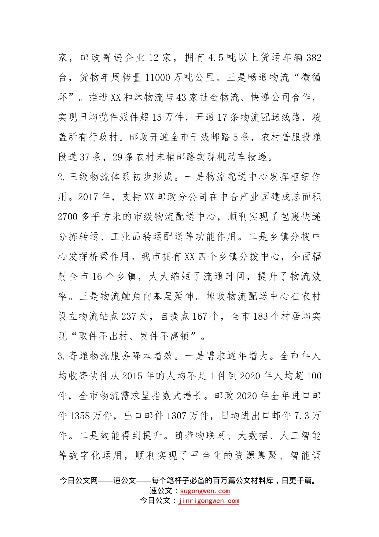 关于加快现代物流体系建设促进双循环经济发展调研报告_第2页