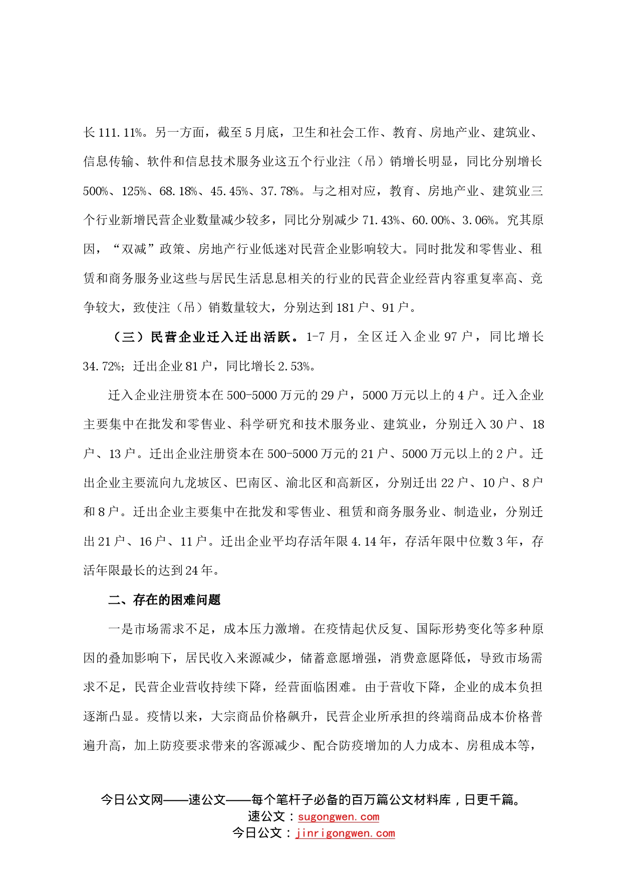 关于助推民营企业做优做大做强的思考0_第2页