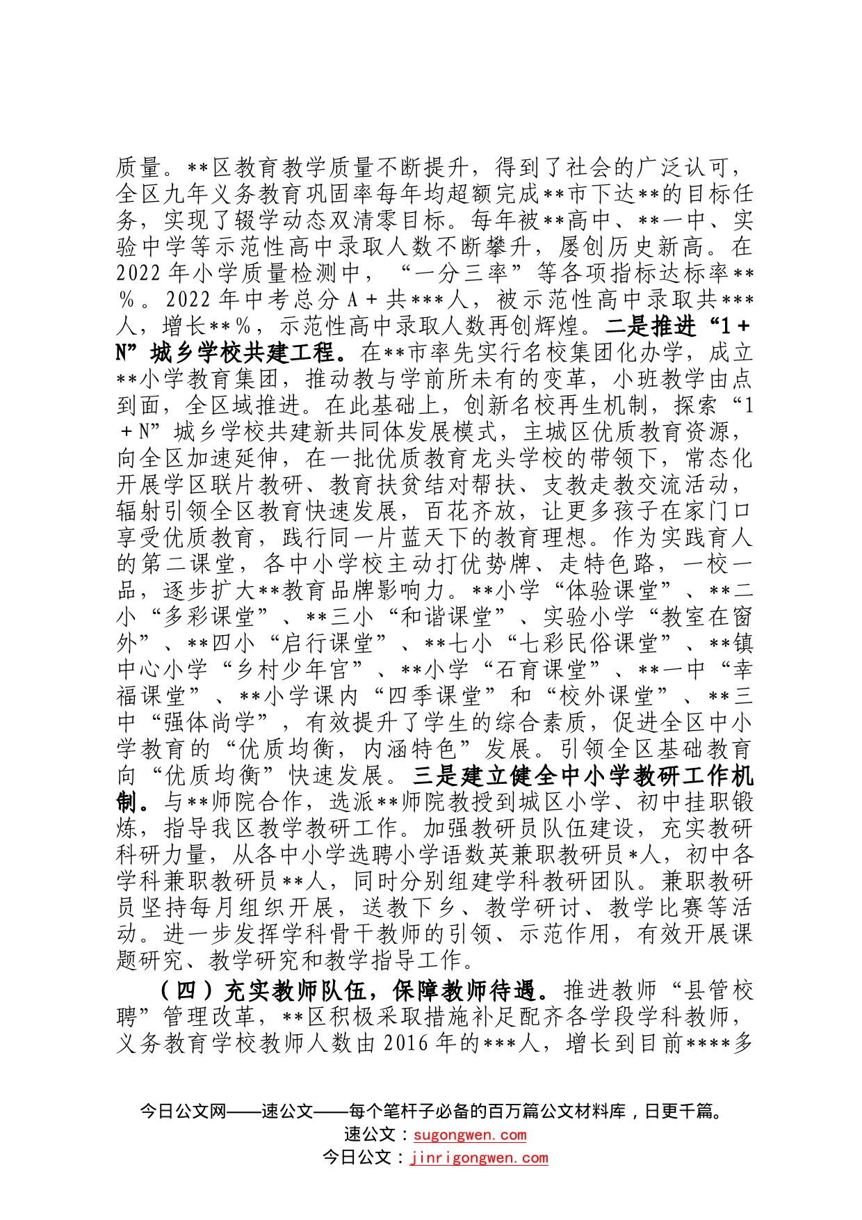 关于区教育提升工程的调研报告495_第2页