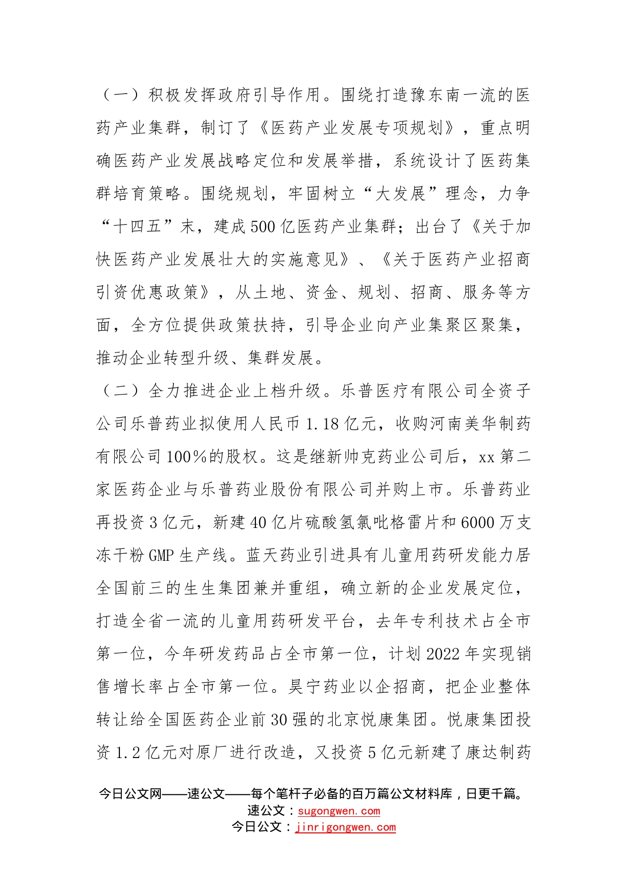 关于医药产业发展情况的调研报告_第2页