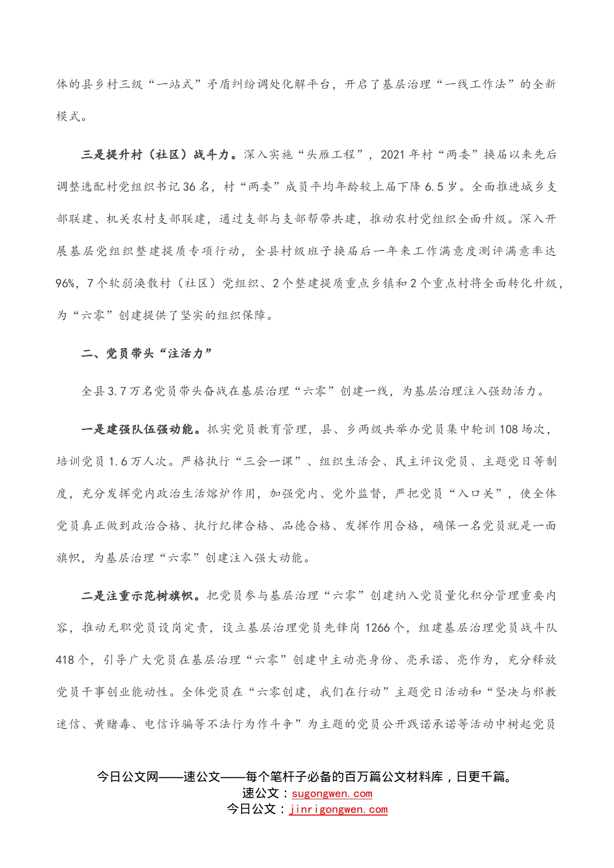 党建引领基层治理典型发言_第2页