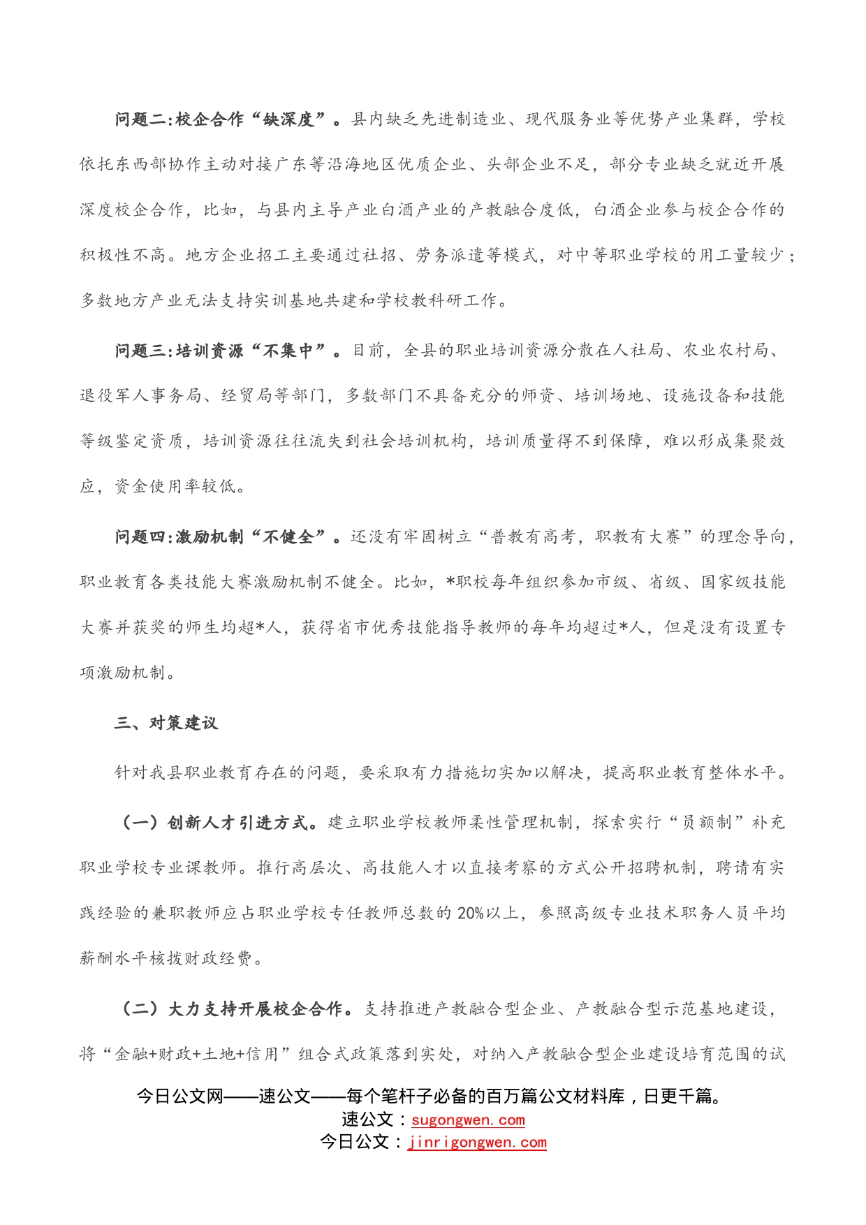 关于县职业教育发展的调研报告(1)_第2页