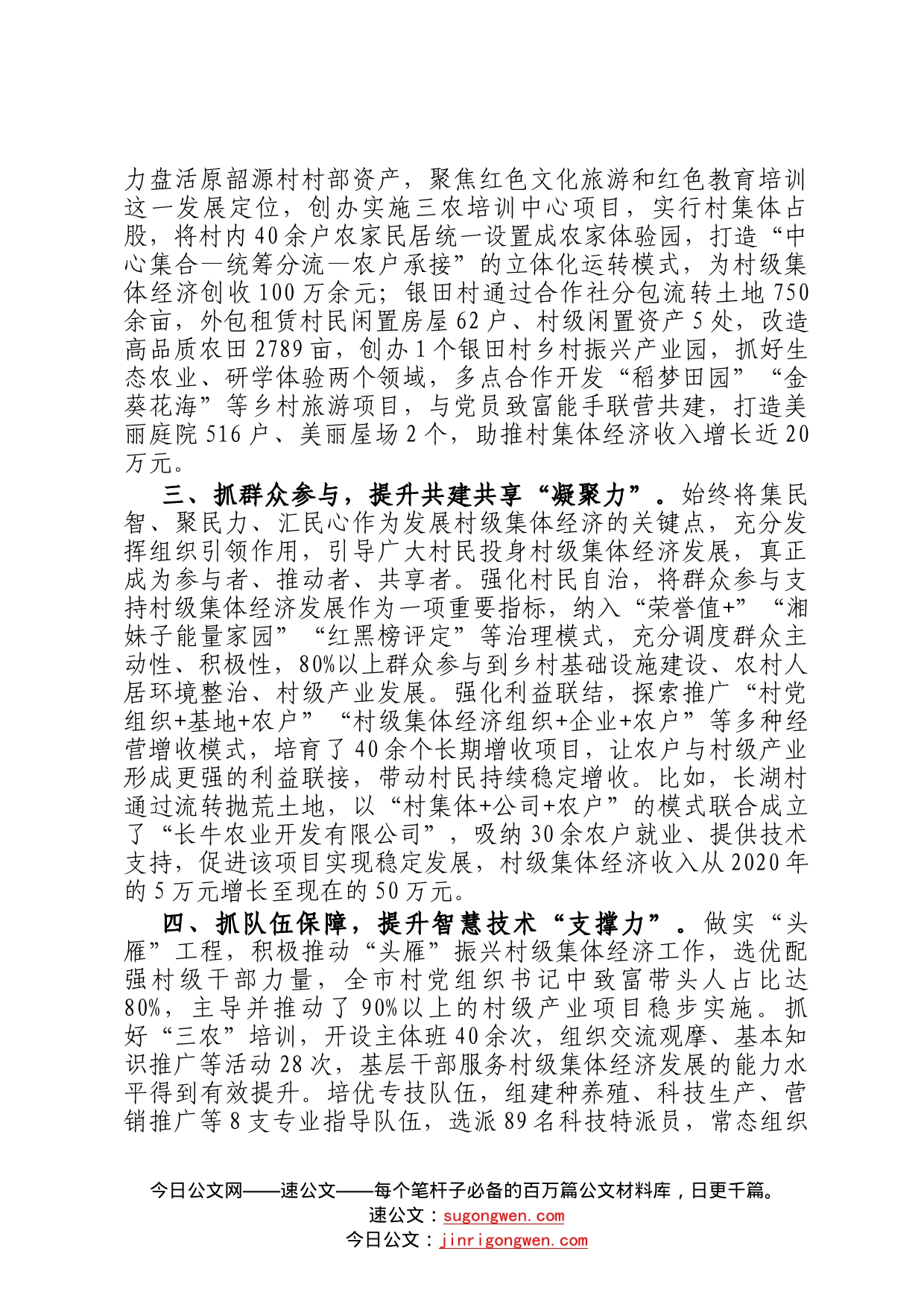 党建引领村级集体经济发展经验材料876_第2页