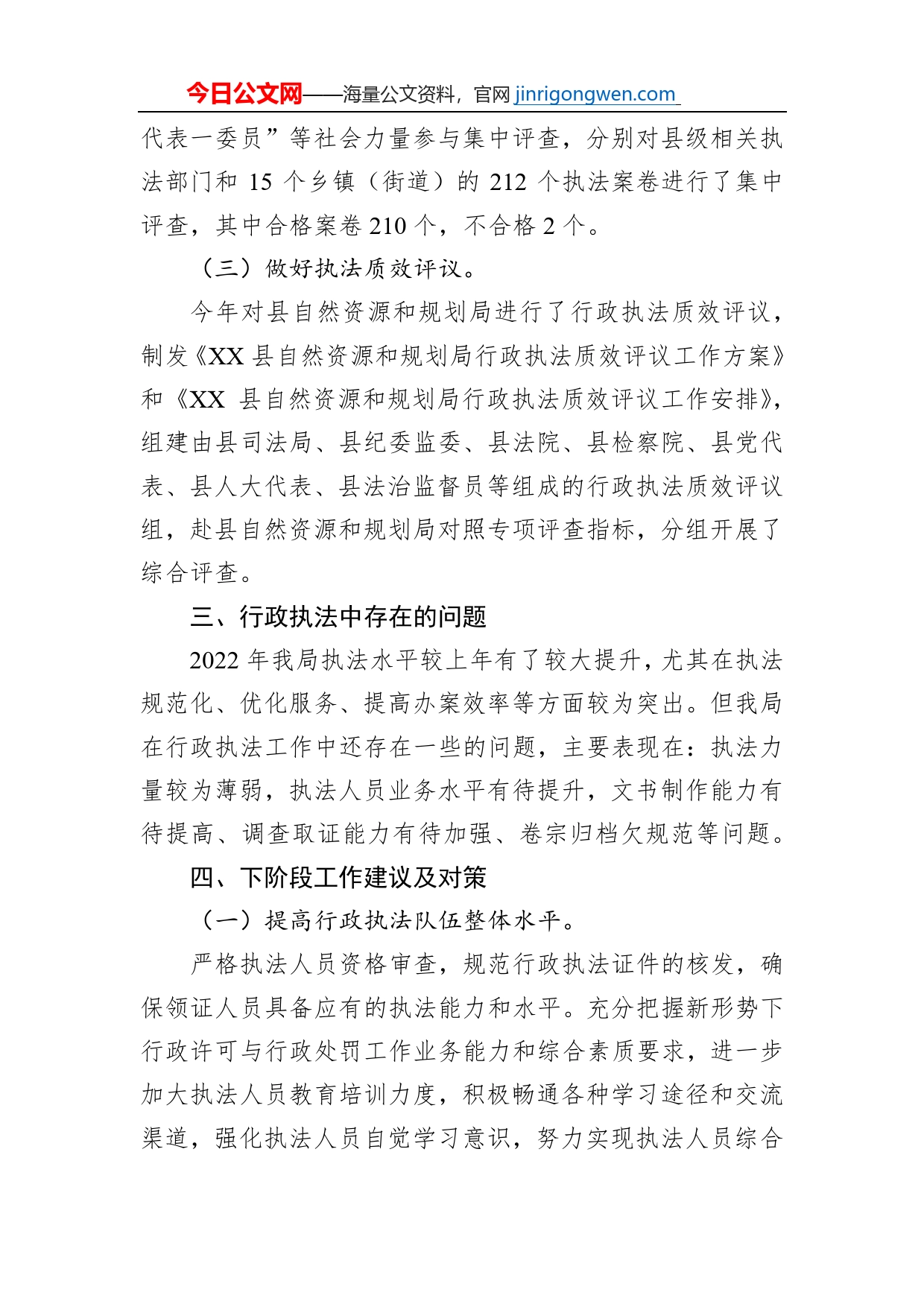 XX县司法局2022年度行政执法统计工作情况的报告（20230116）_第2页