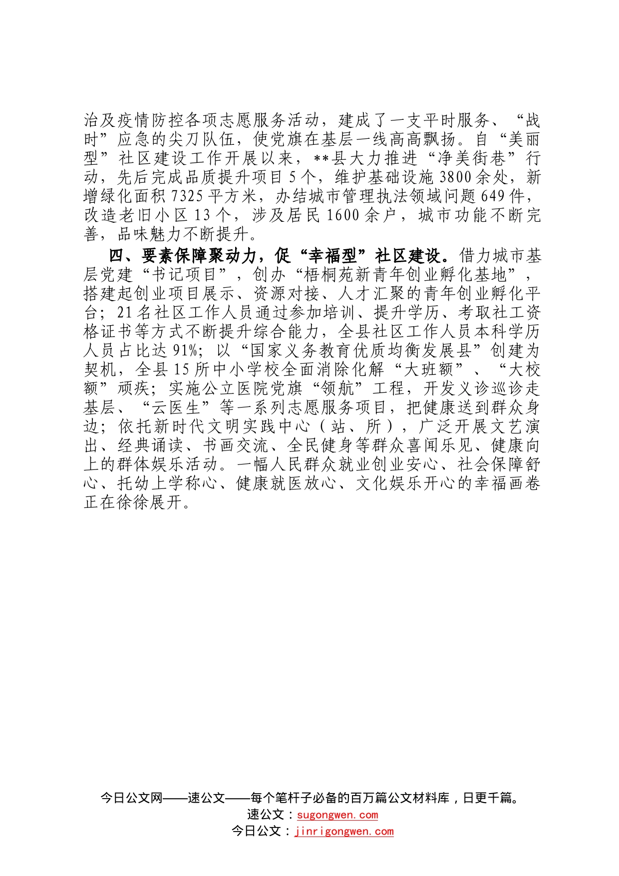 党建引领社区治理工作汇报54_第2页