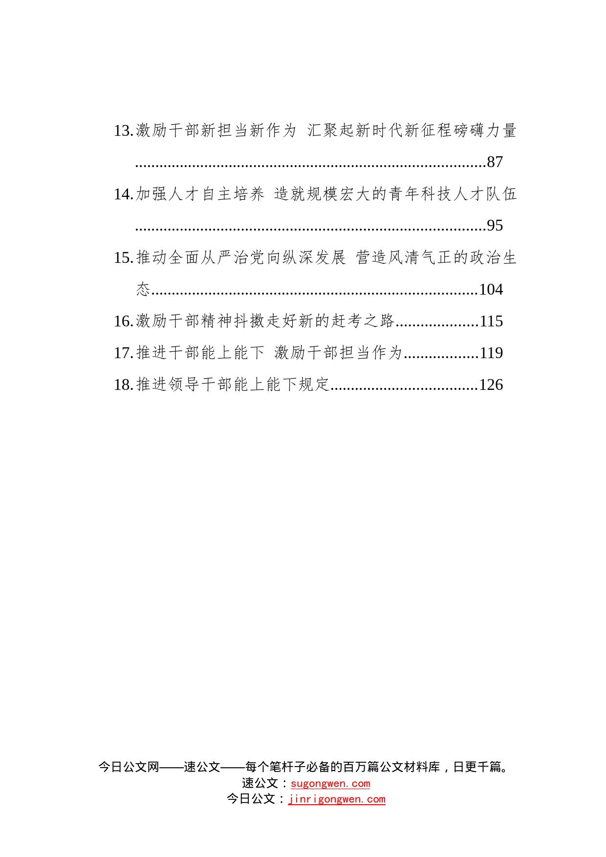 党建研究文稿汇编20221018篇140_第2页