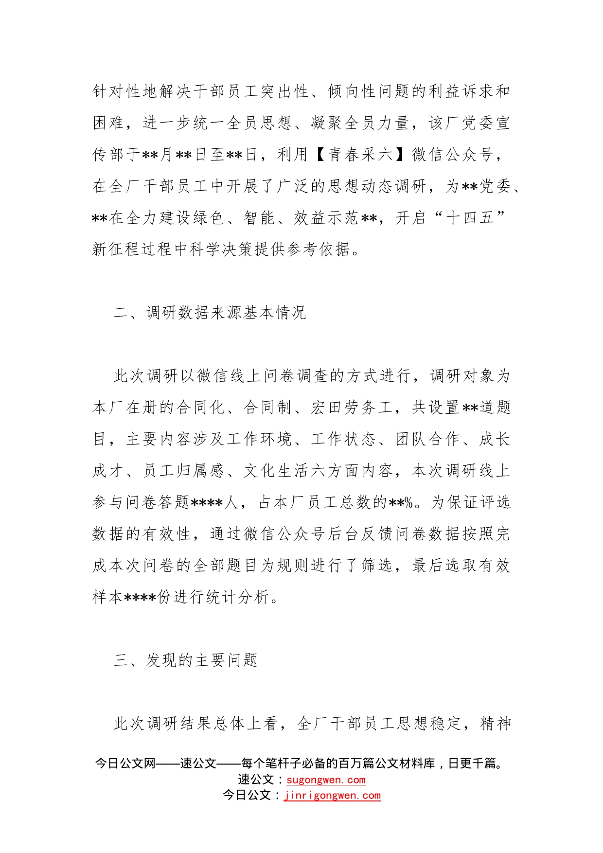 关于员工思想动态调研报告(1)_第2页