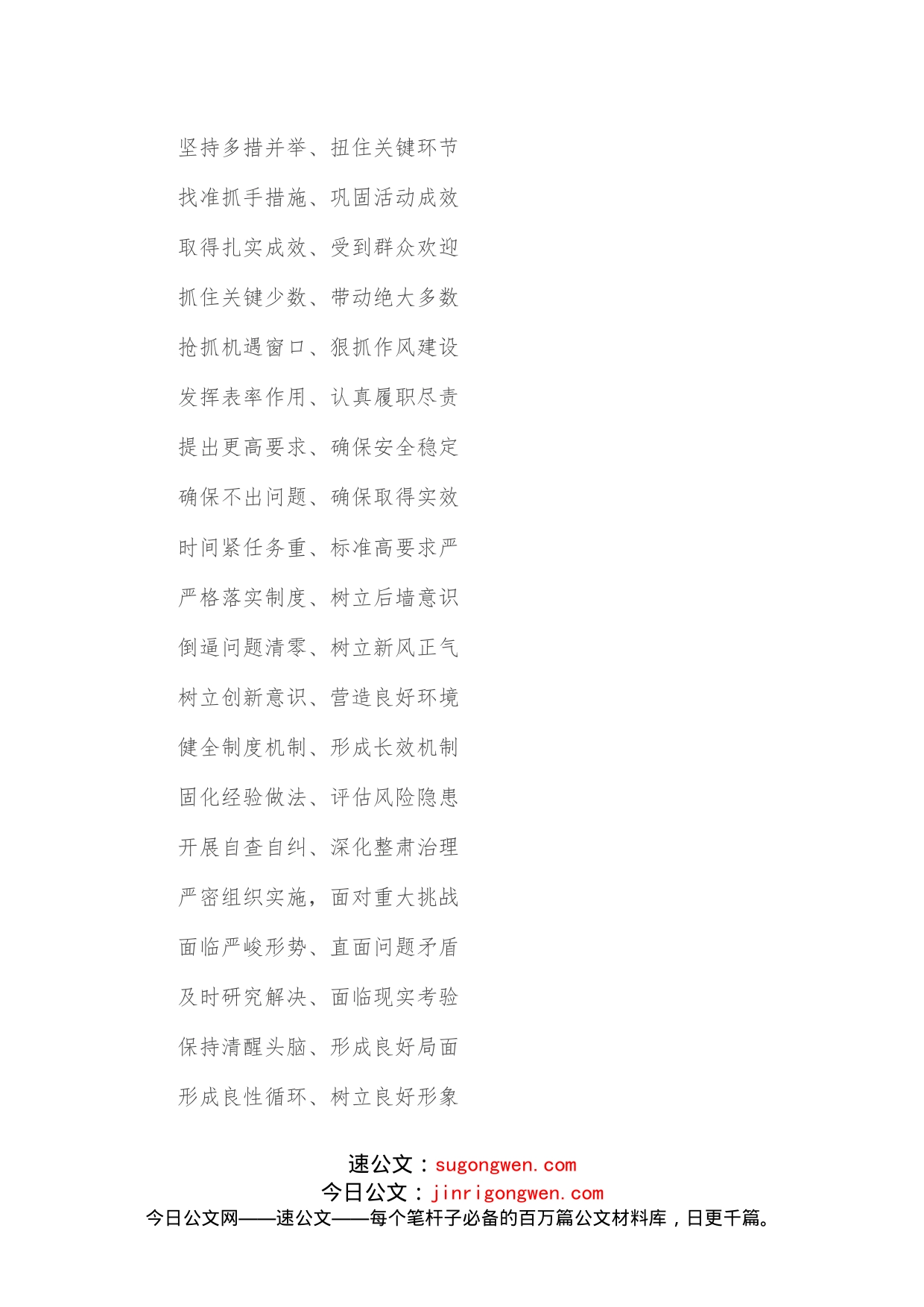 (80组)写材料常用的六字短语_第2页