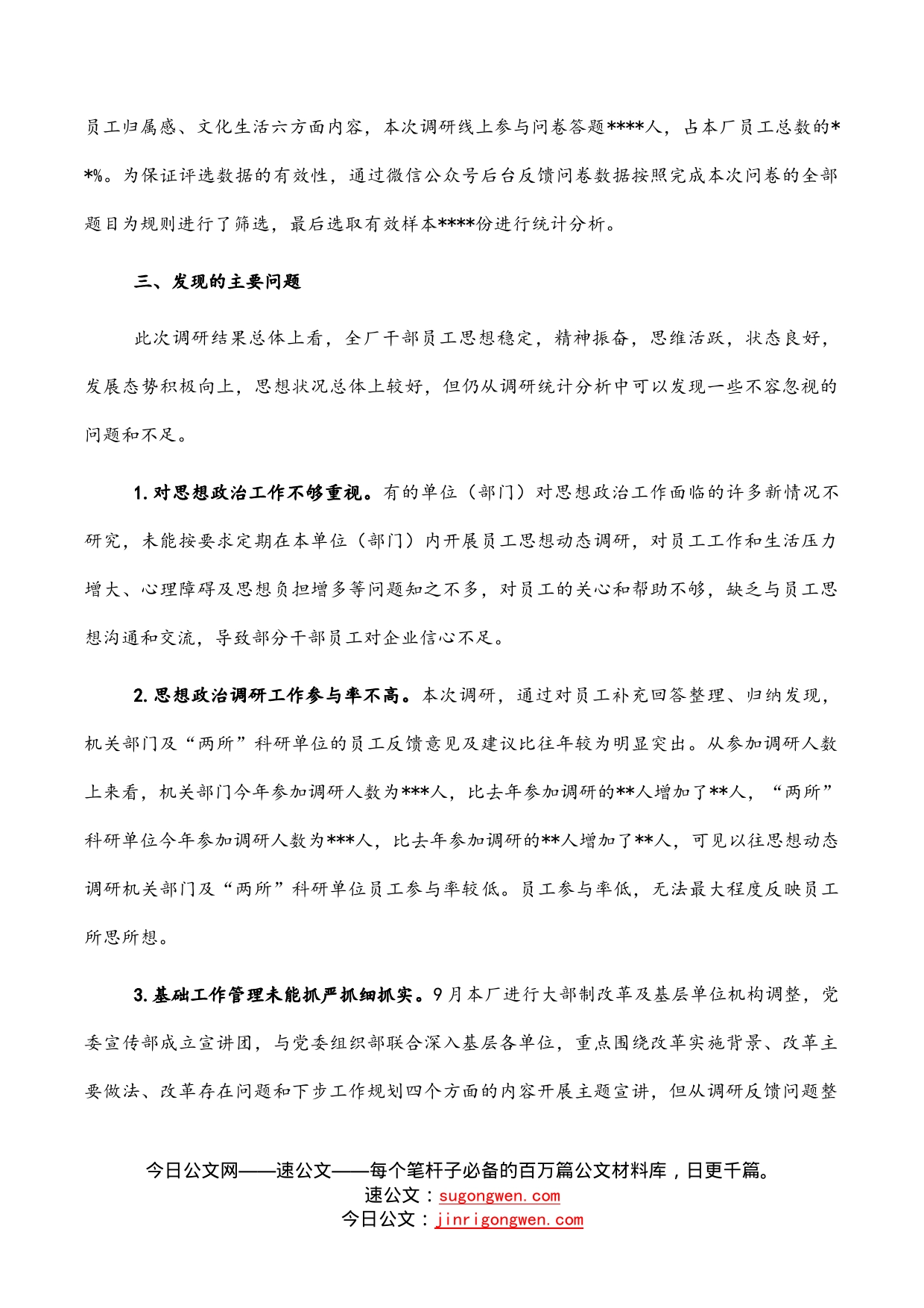 关于员工思想动态调研报告_第2页