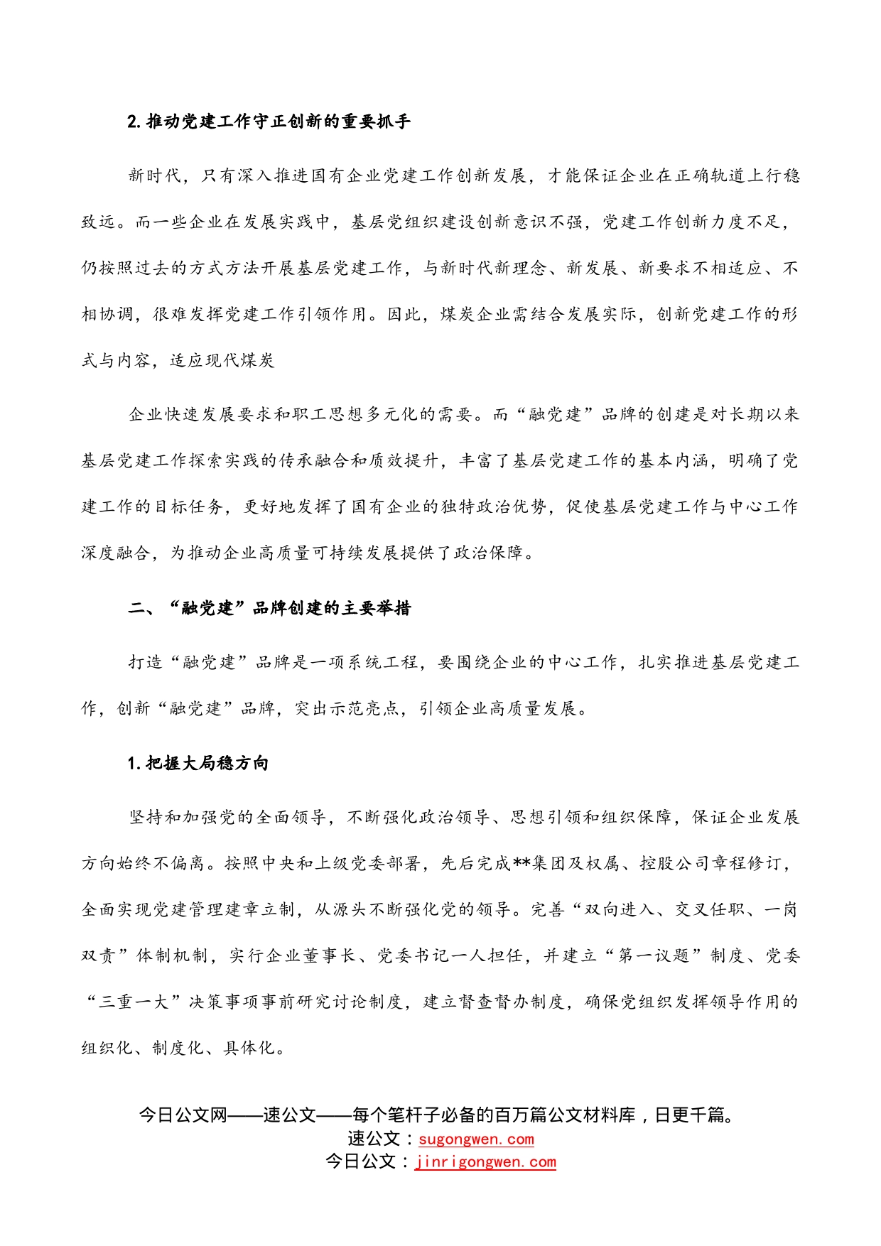 关于国有企业“融党建”品牌的实践与思考_第2页