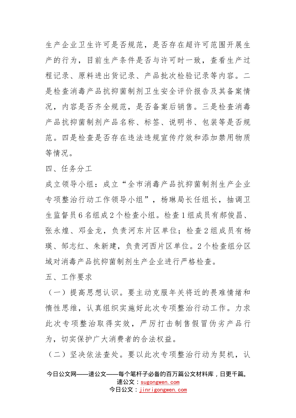 关于在全市开展消毒产品抗抑菌制剂生产企业专项整治行动的方案_第2页