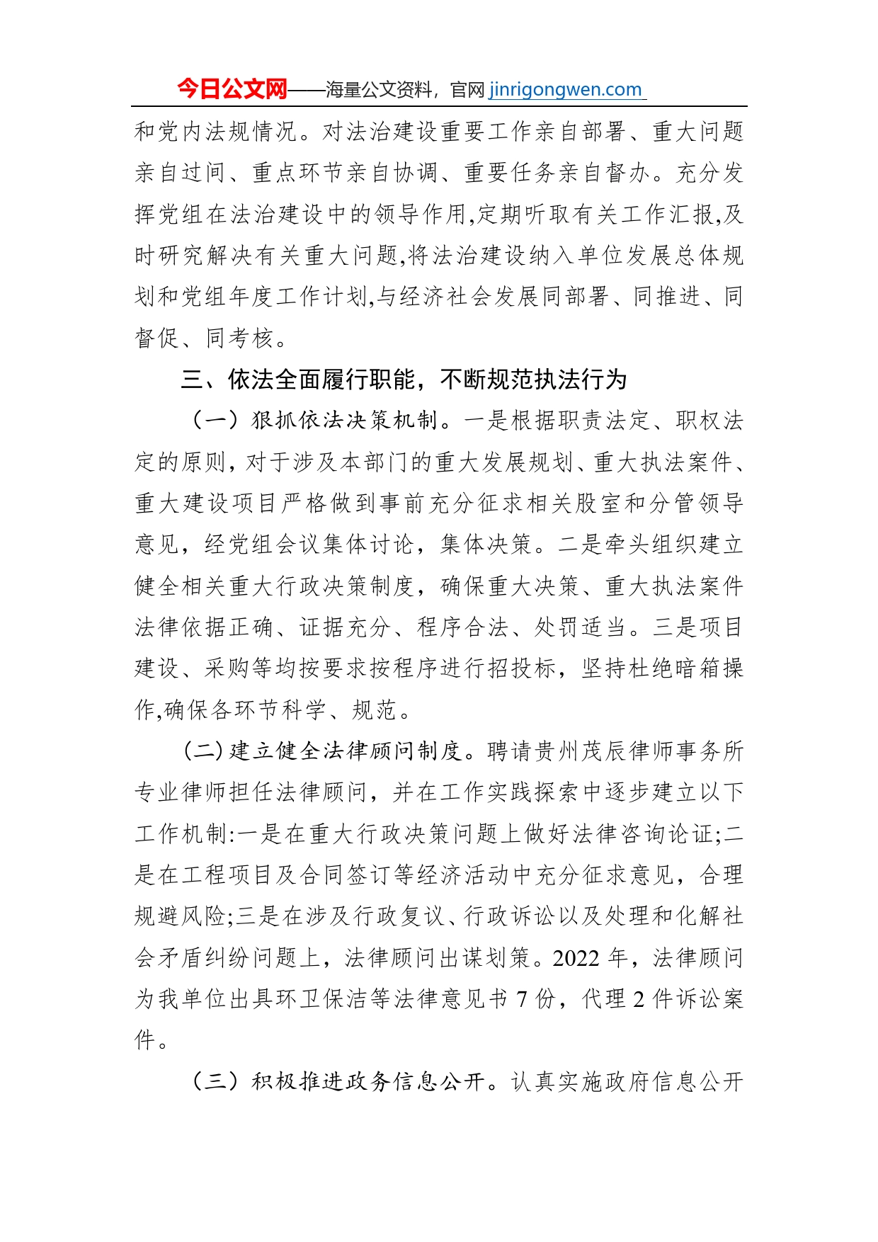 XX县综合行政执法局2022年法治政府建设履行第一责任人述法报告（20221206）【PDF版】_第2页