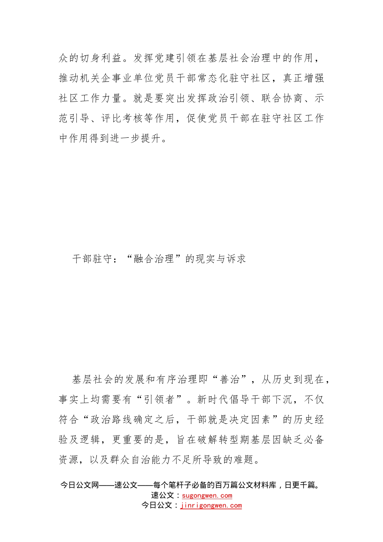 关于在基层社会治理中如何发挥驻守社区干部作用的思考_第2页