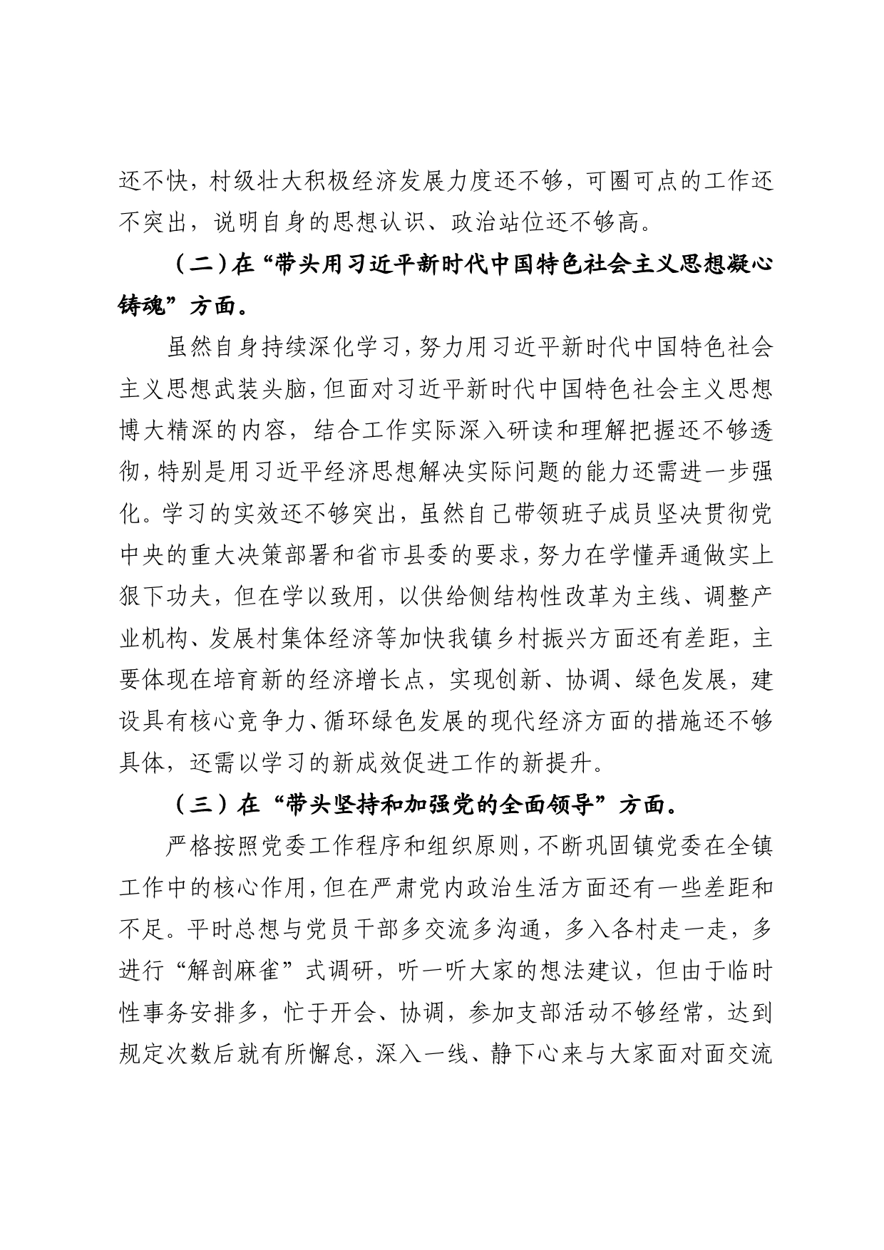 xx同志2022年度民主生活会对照检查材料_第2页