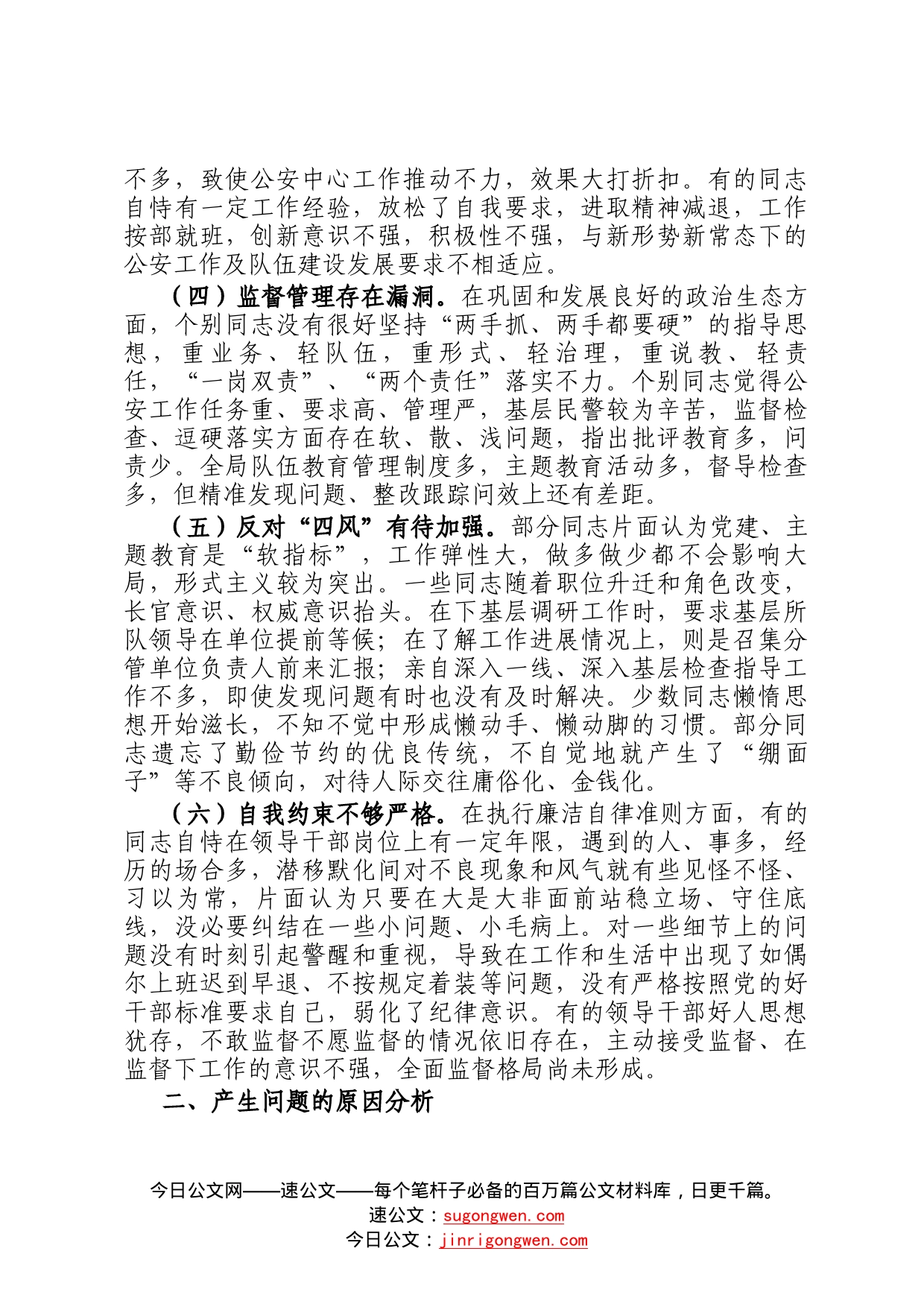 关于基层公安机关领导班子建设工作调研报告547_第2页