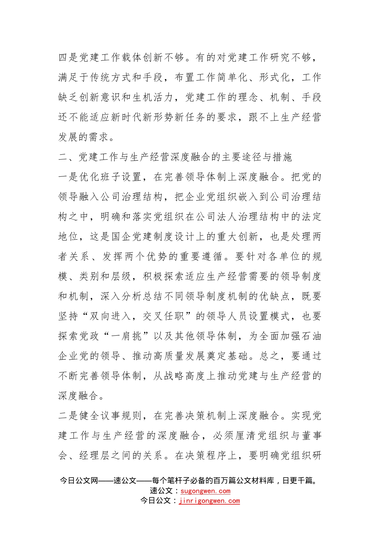 关于如何推动党建工作与生产经营的深度融合的思考_第2页