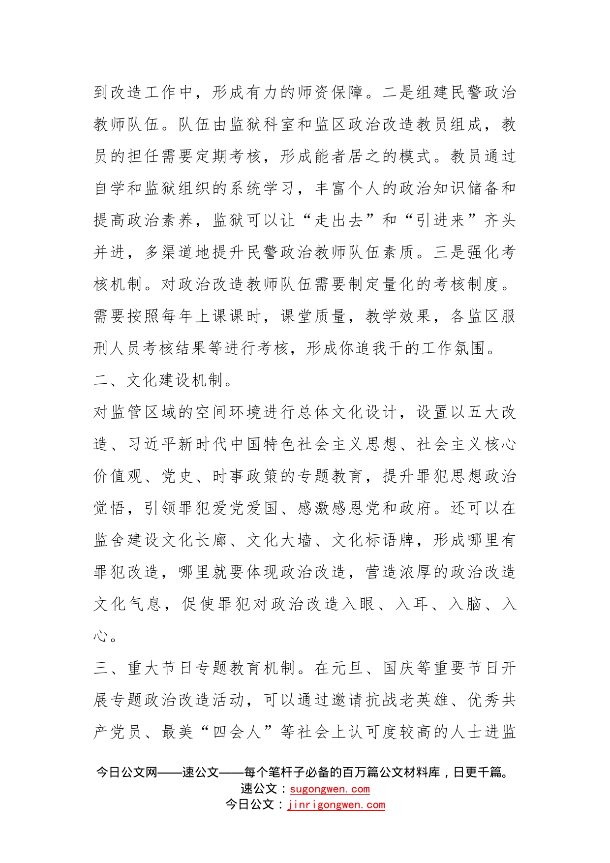 关于如何推进罪犯政治改造的一点思考_第2页