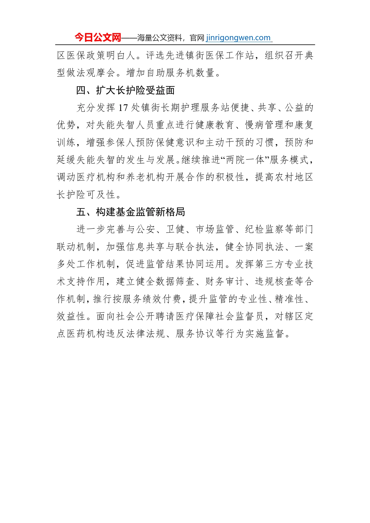 XX市XX区医疗保障局2023年工作计划_第2页