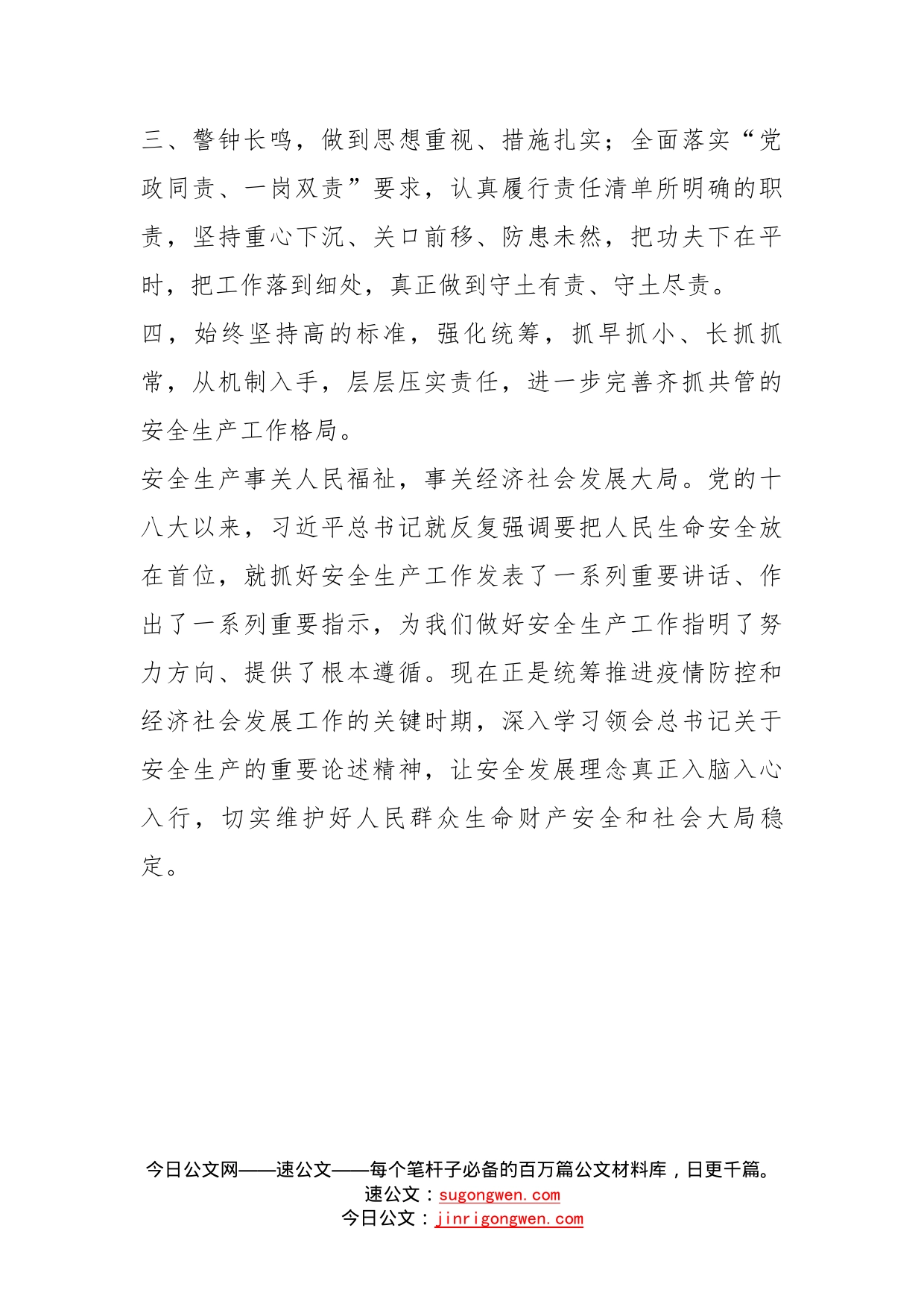 关于安全生产重要论述学习心得_第2页