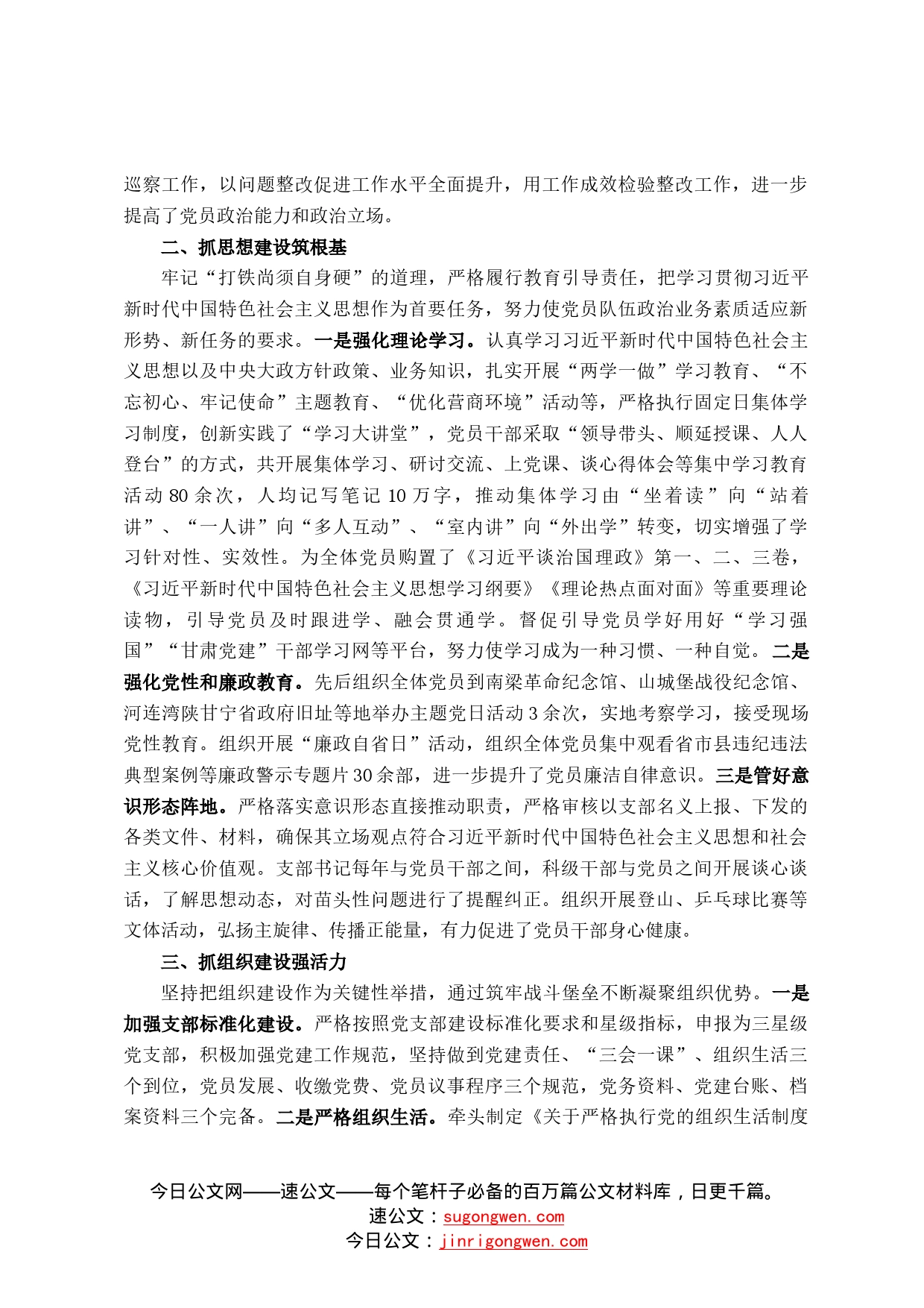 党支部三年工作总结报告(1)_第2页