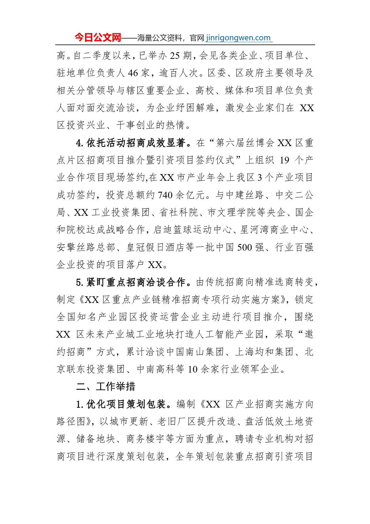 XX市XX区投资合作局2022年工作总结及2023年工作计划_第2页