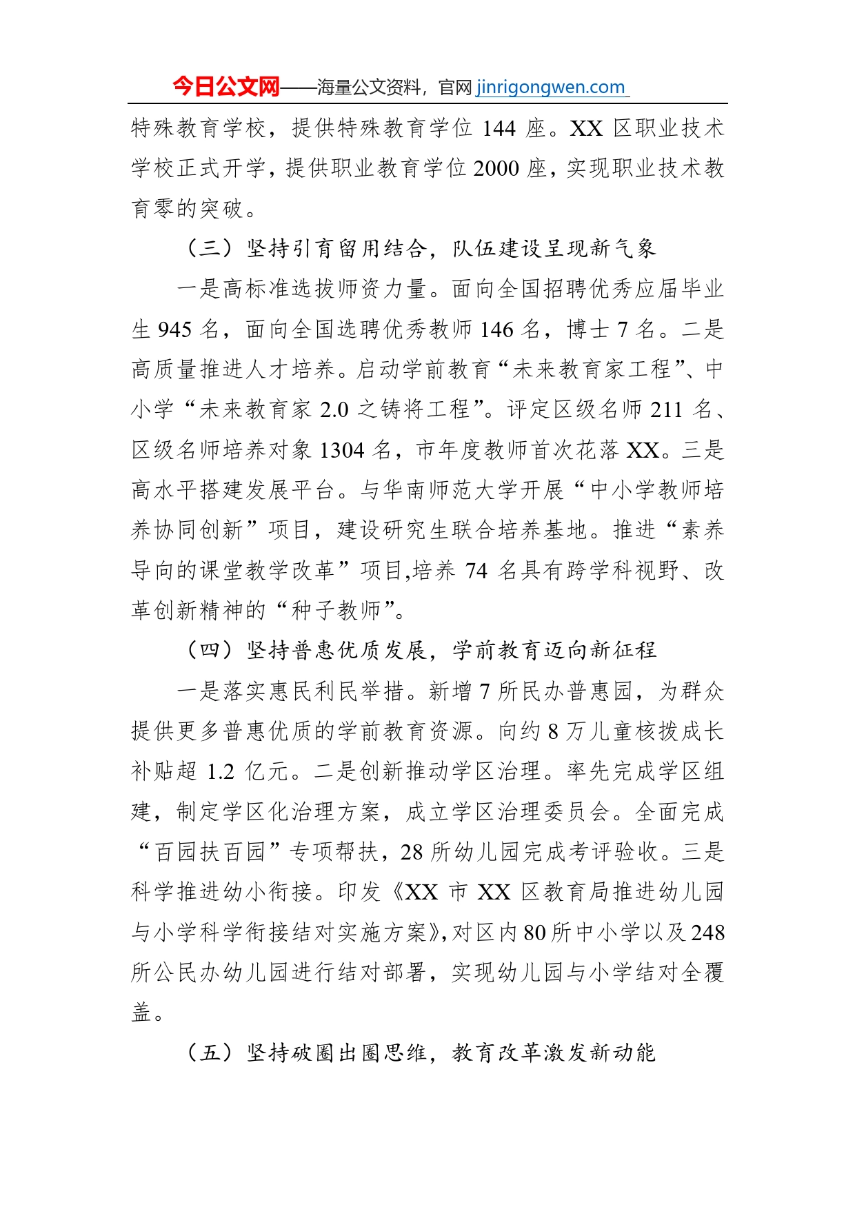 XX市XX区教育局2022年工作总结及2023年工作计划_第2页