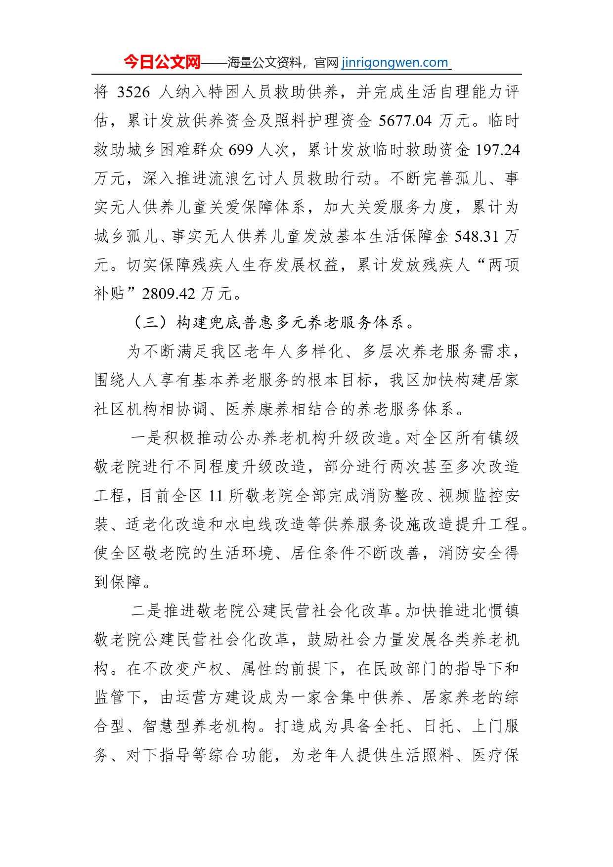 XX市XX区民政局2022年工作总结和2023年工作计划_第2页