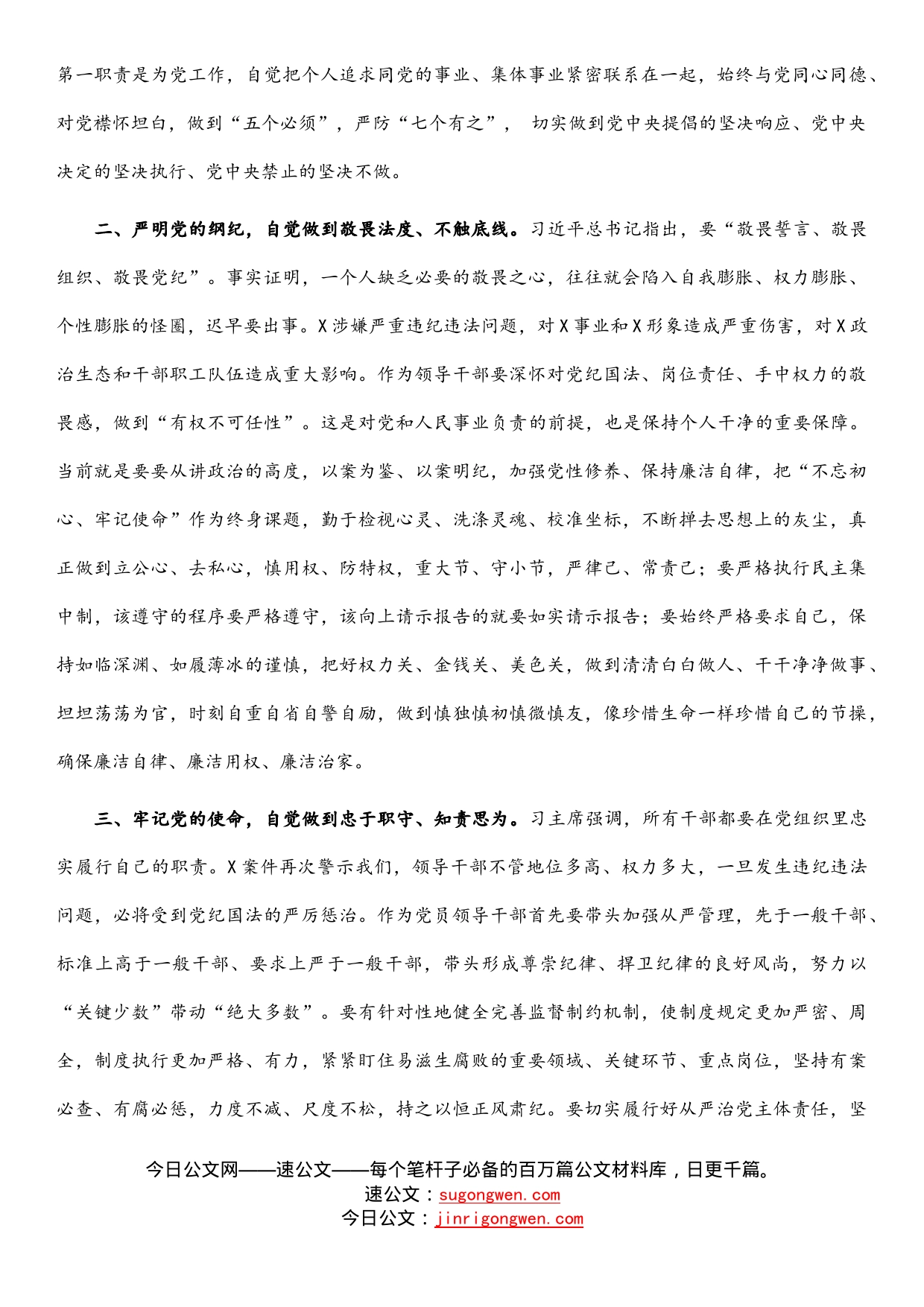 关于对违法案件警示教育的政治表态_第2页