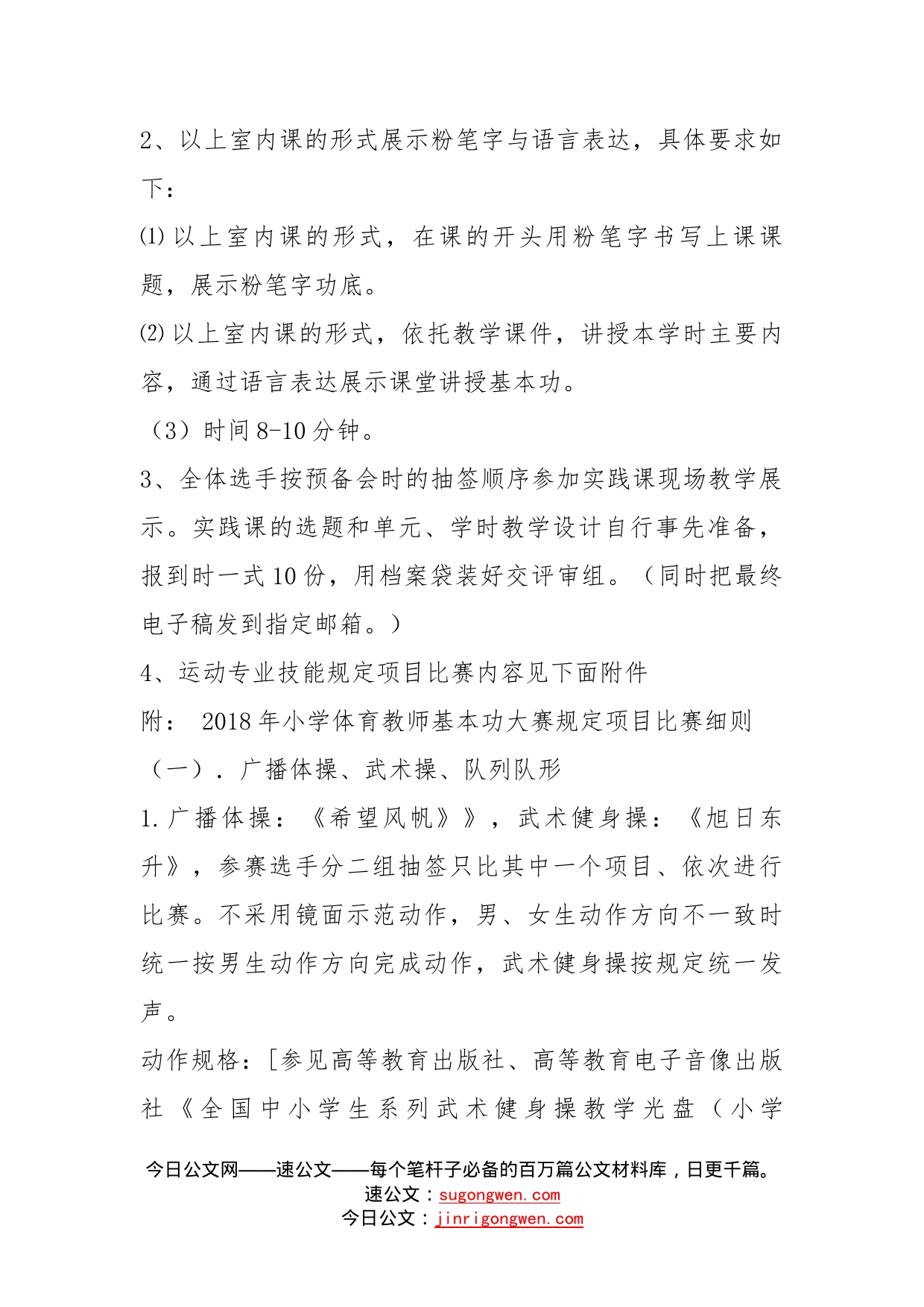 关于小学基本功比赛方案的说明_第2页