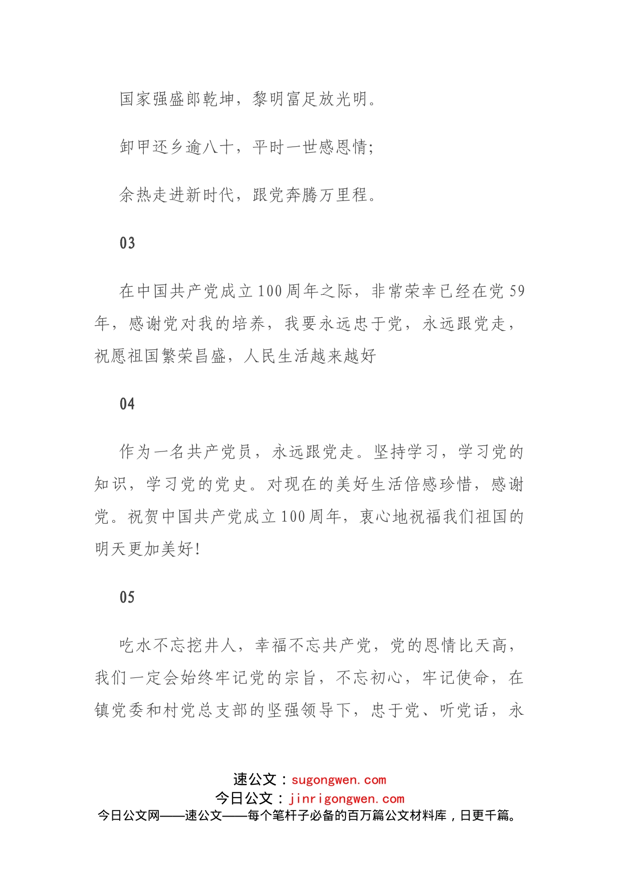 老党员代表在“光荣在党50年”座谈会发言金句汇编（25句）_第2页