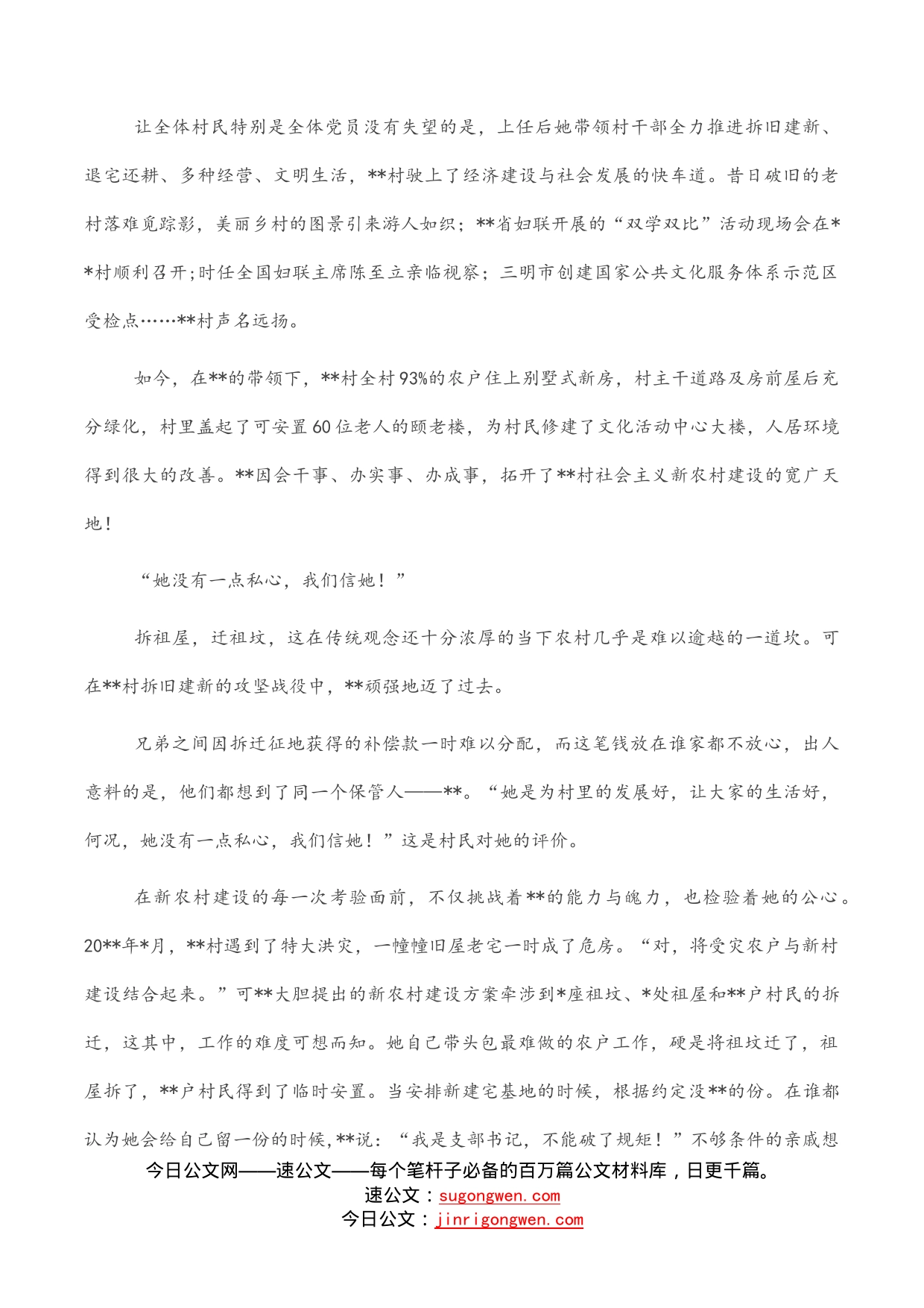 党支部书记先进事迹材料_第2页