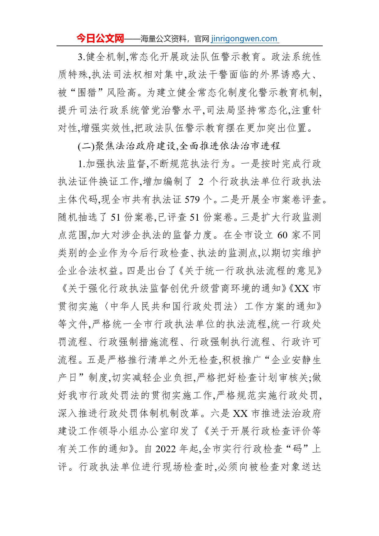 XX市司法局2022年度工作总结（20230117）_第2页