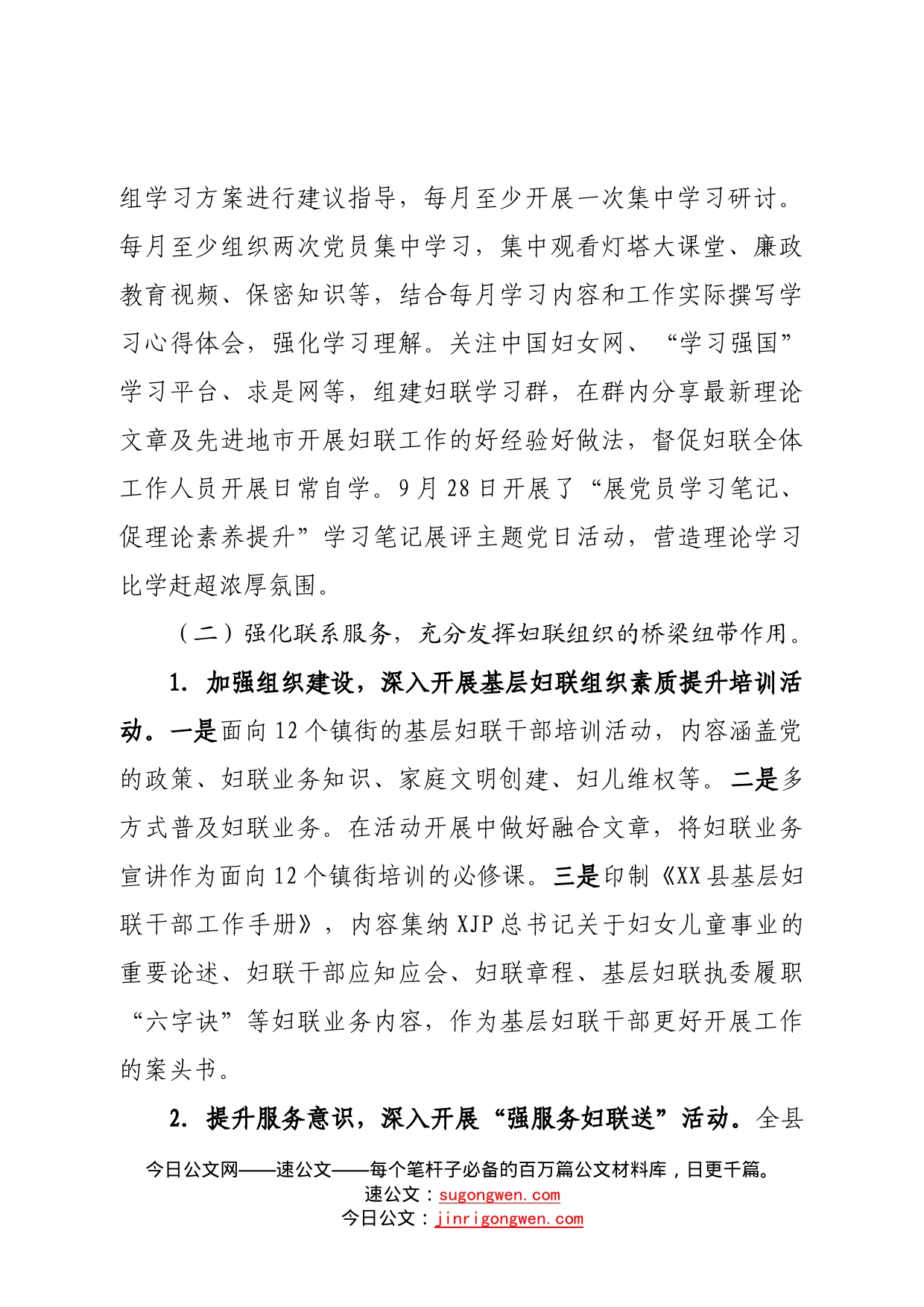 关于巡察整改进展情况的报告—今日公文网0_第2页