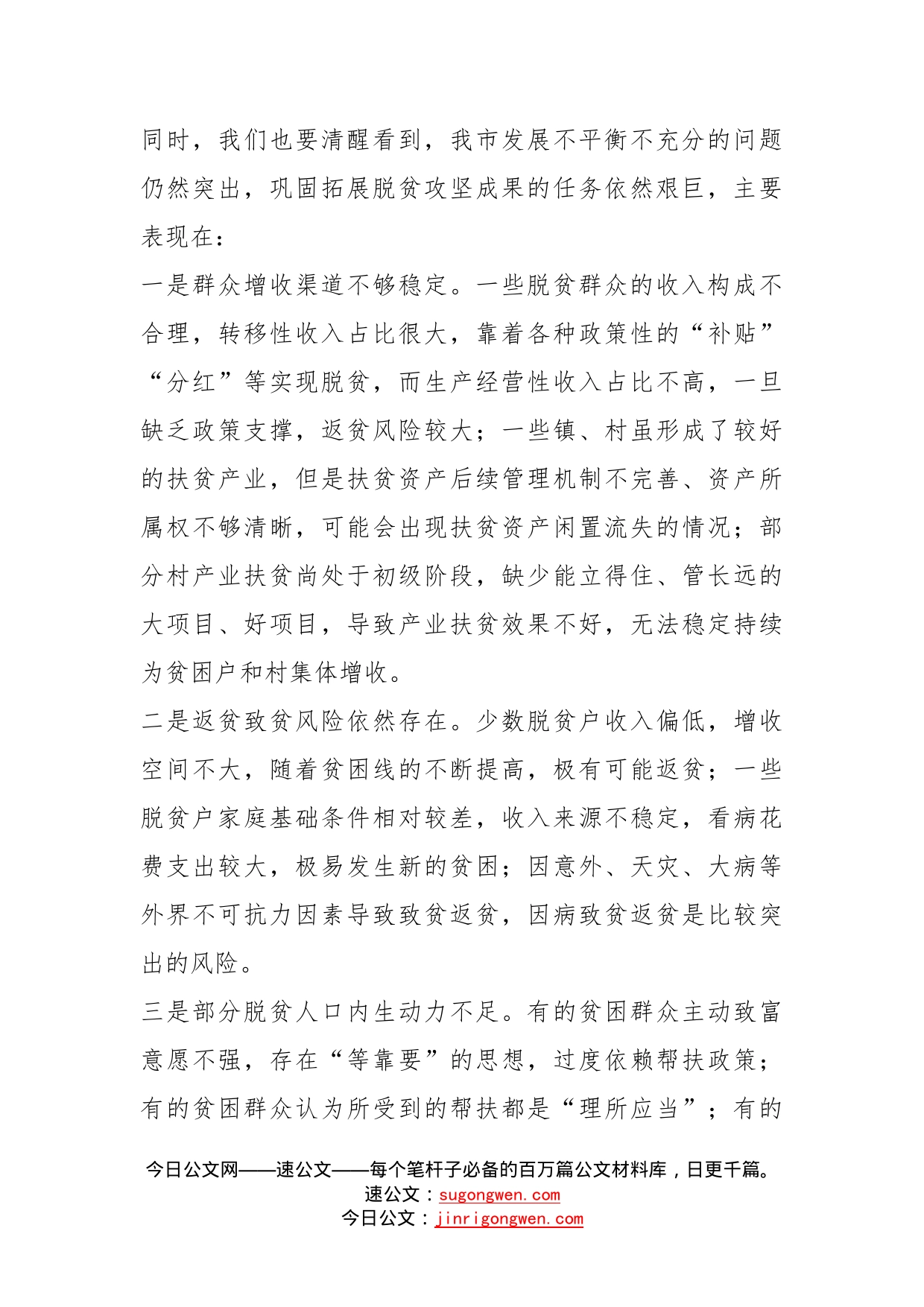 关于巩固拓展脱贫攻坚成果的思考与建议_第2页