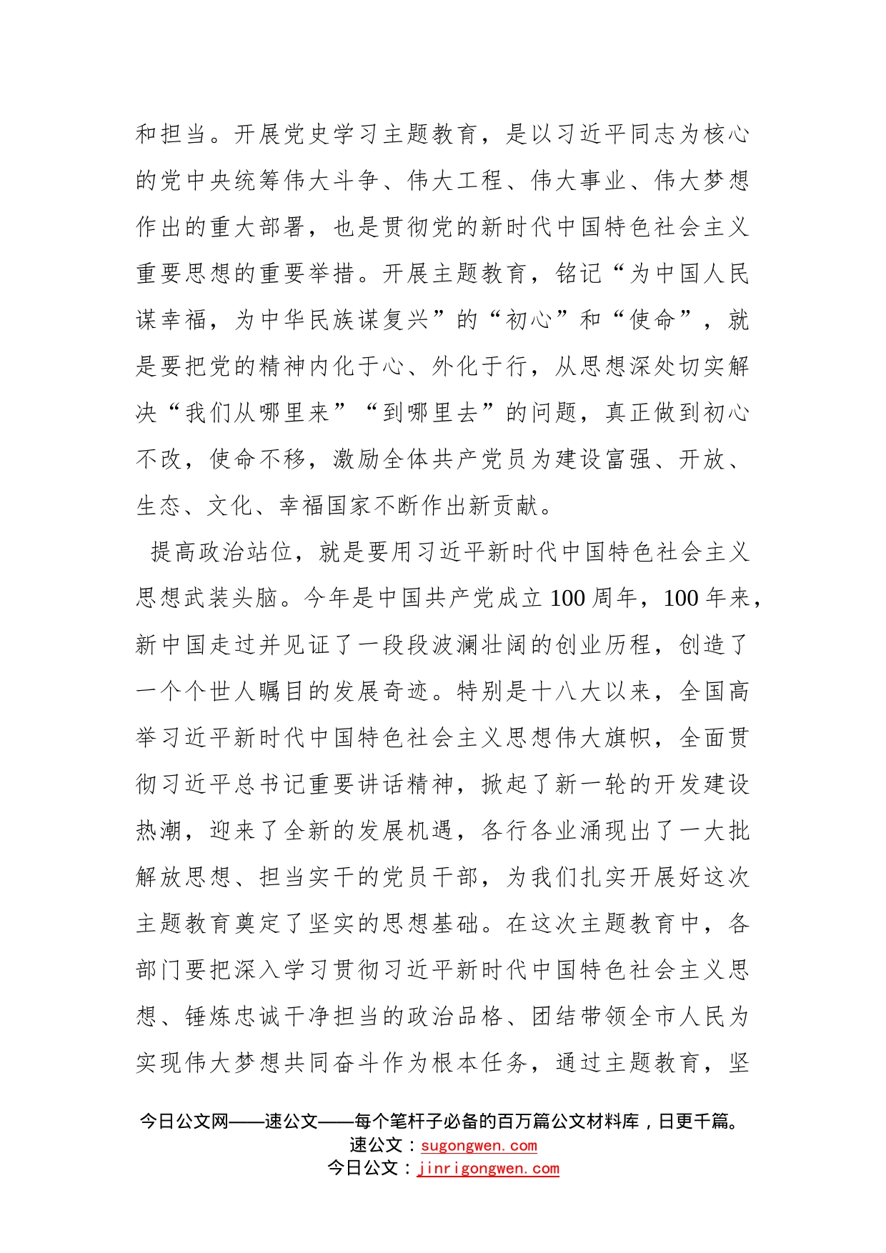 党支部书记在学习教育专题组织生活会上的总结发言_第2页