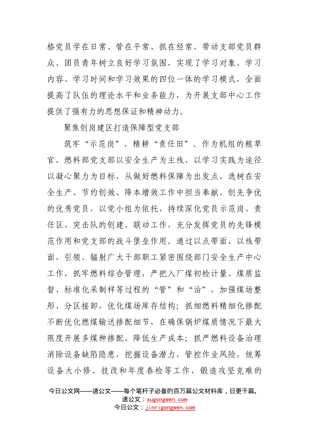 党支部先进事迹33_第2页