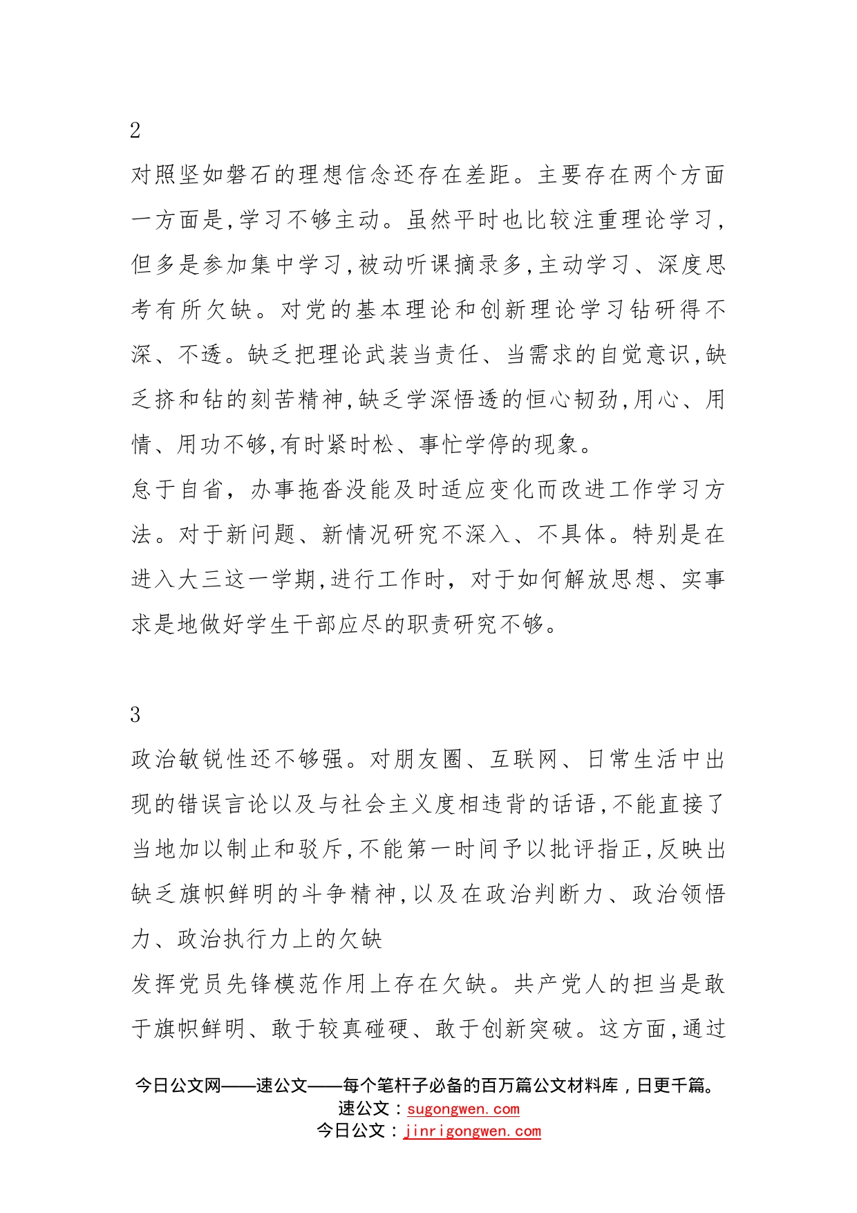 党支部党史学习教育问题查摆清单（个人）_第2页