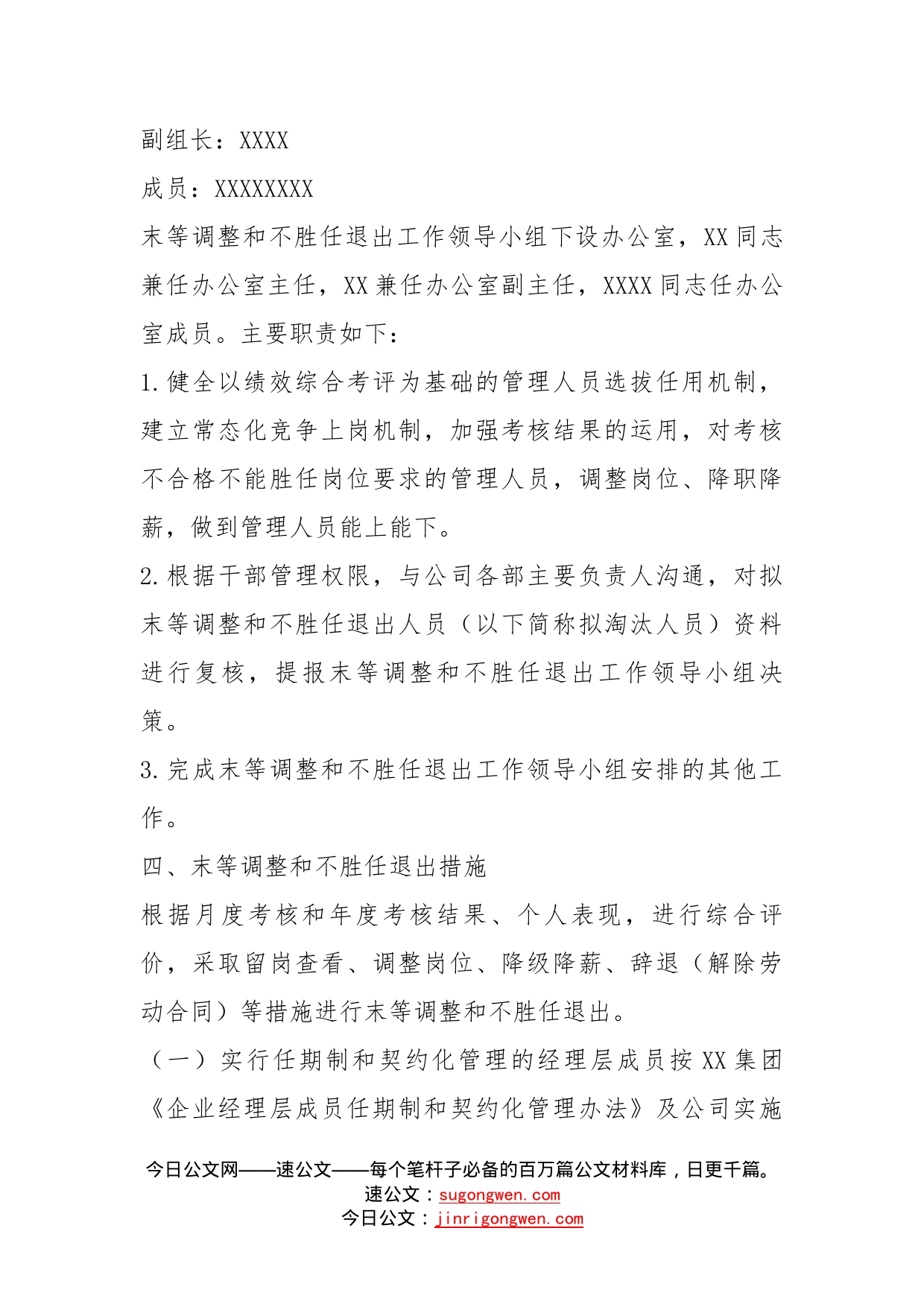 关于建立企业干部职工末等调整和不胜任退出机制的实施方案_第2页